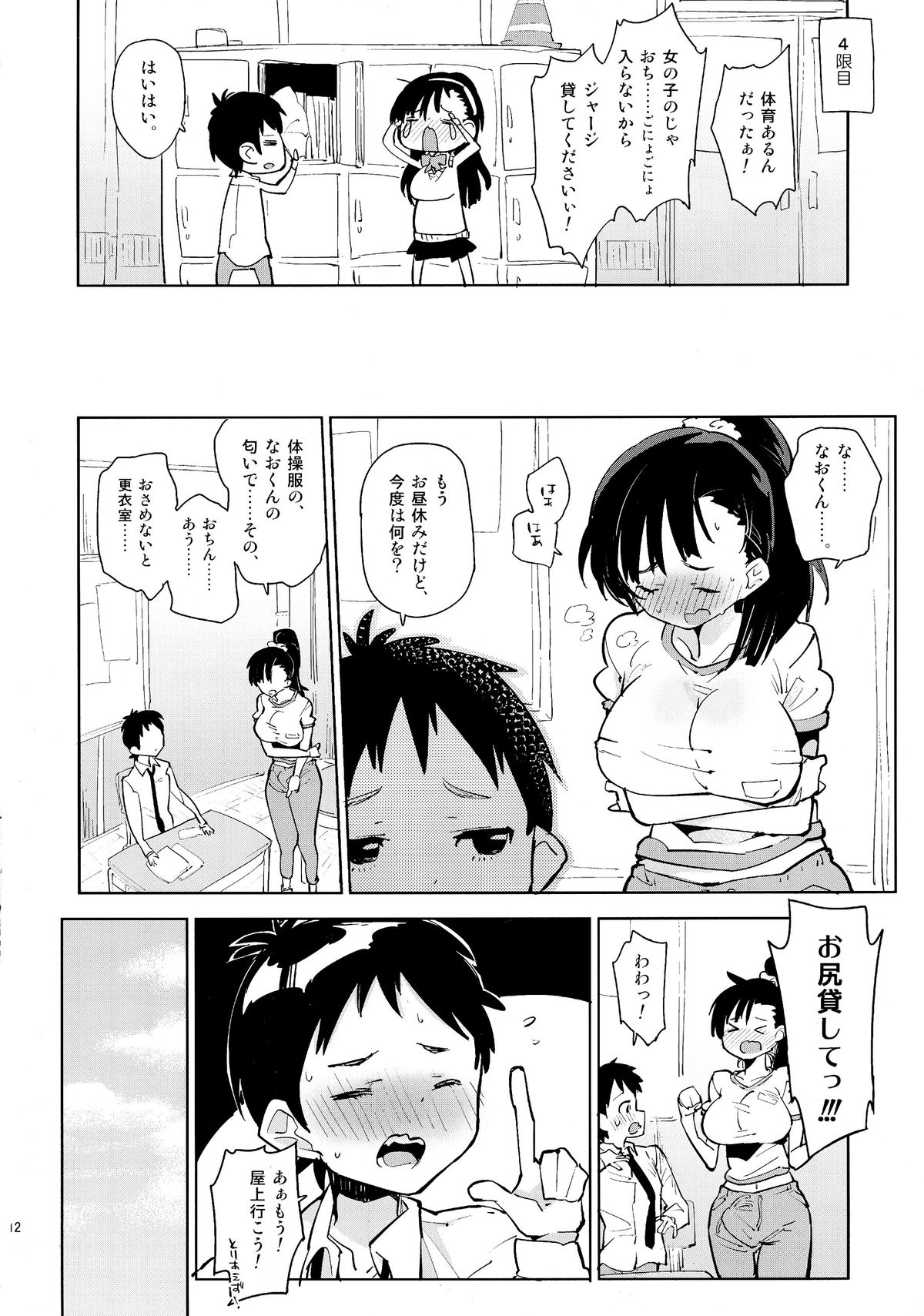 (ふたけっと9.5) [かぶったりかぶらなかったり (せいほうけい)] 幼馴染のわがままフタナリおちんちん