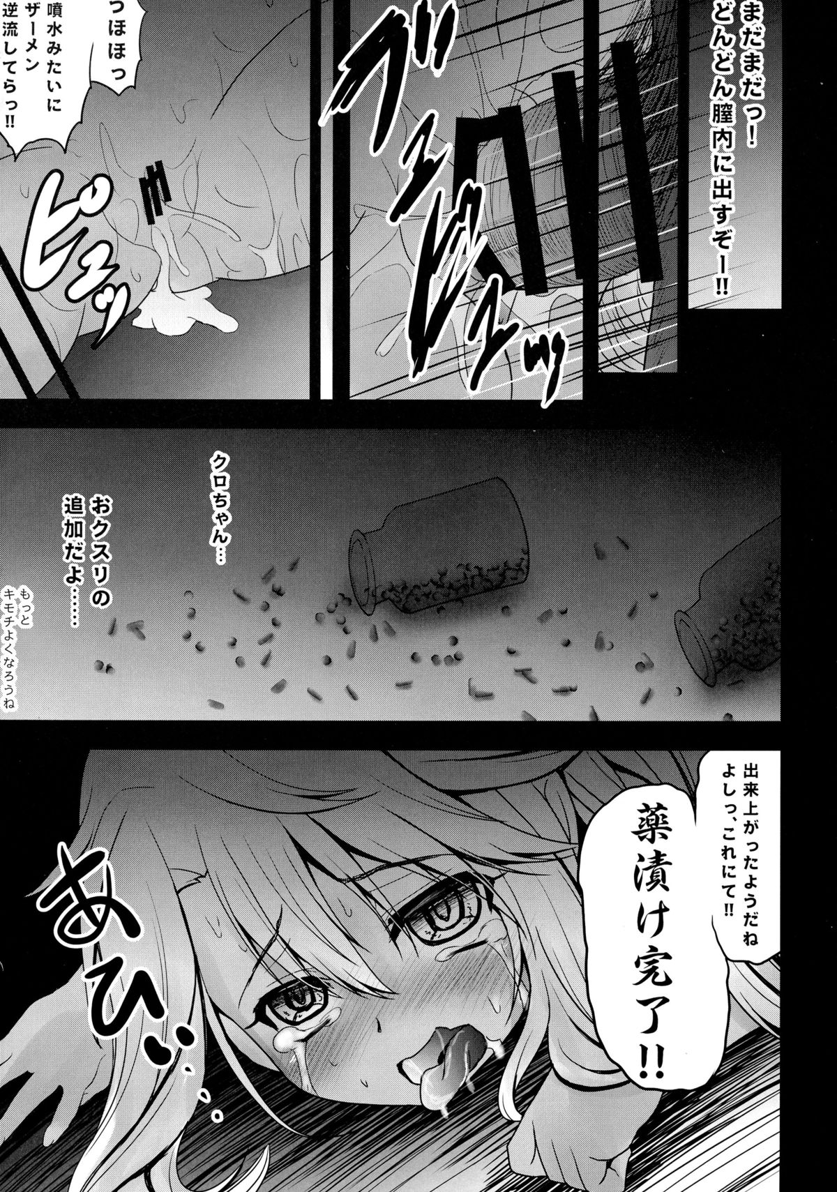 (COMIC1☆9) [SHINING (しゃいあん)] 薬ヅケクロノススメ (Fate/kaleid liner プリズマ☆イリヤ)