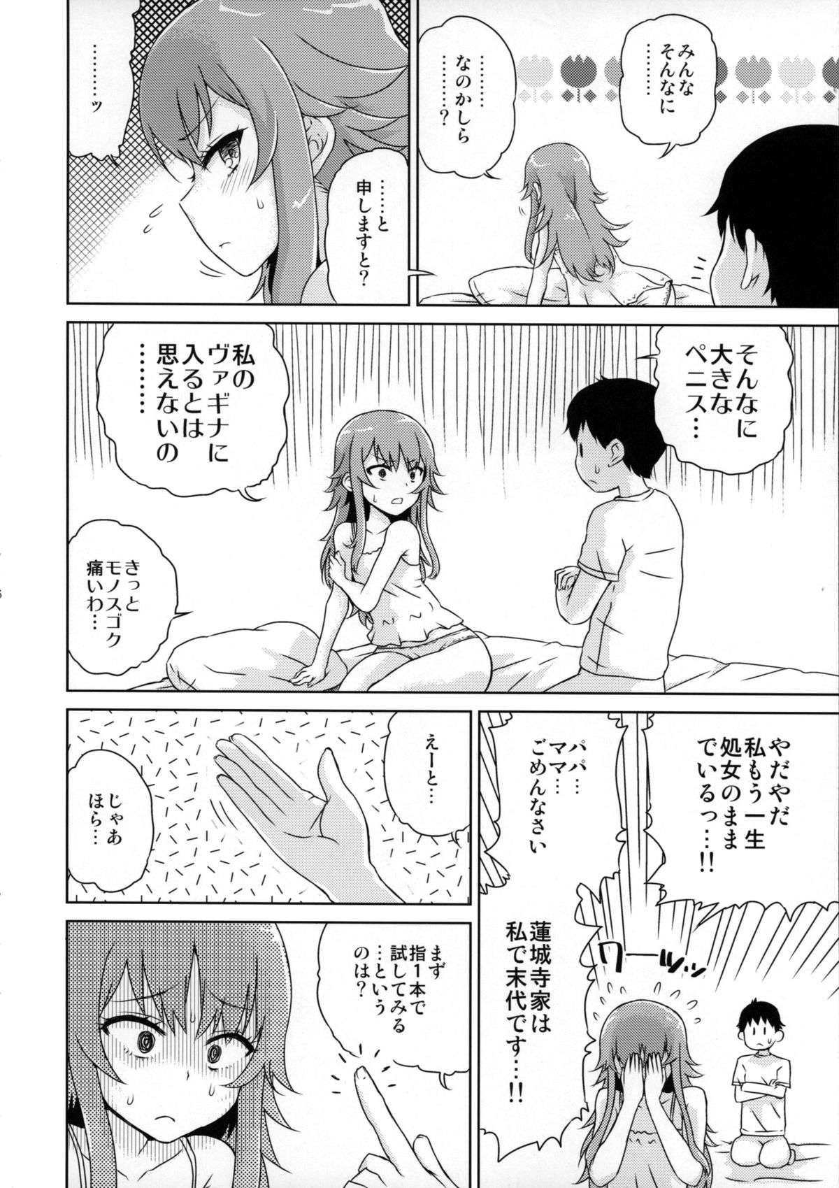 (ぷにけっと31) [有歯女陰 (廣田眞胤)] べるさまはじめて物語 (プリティーリズム)