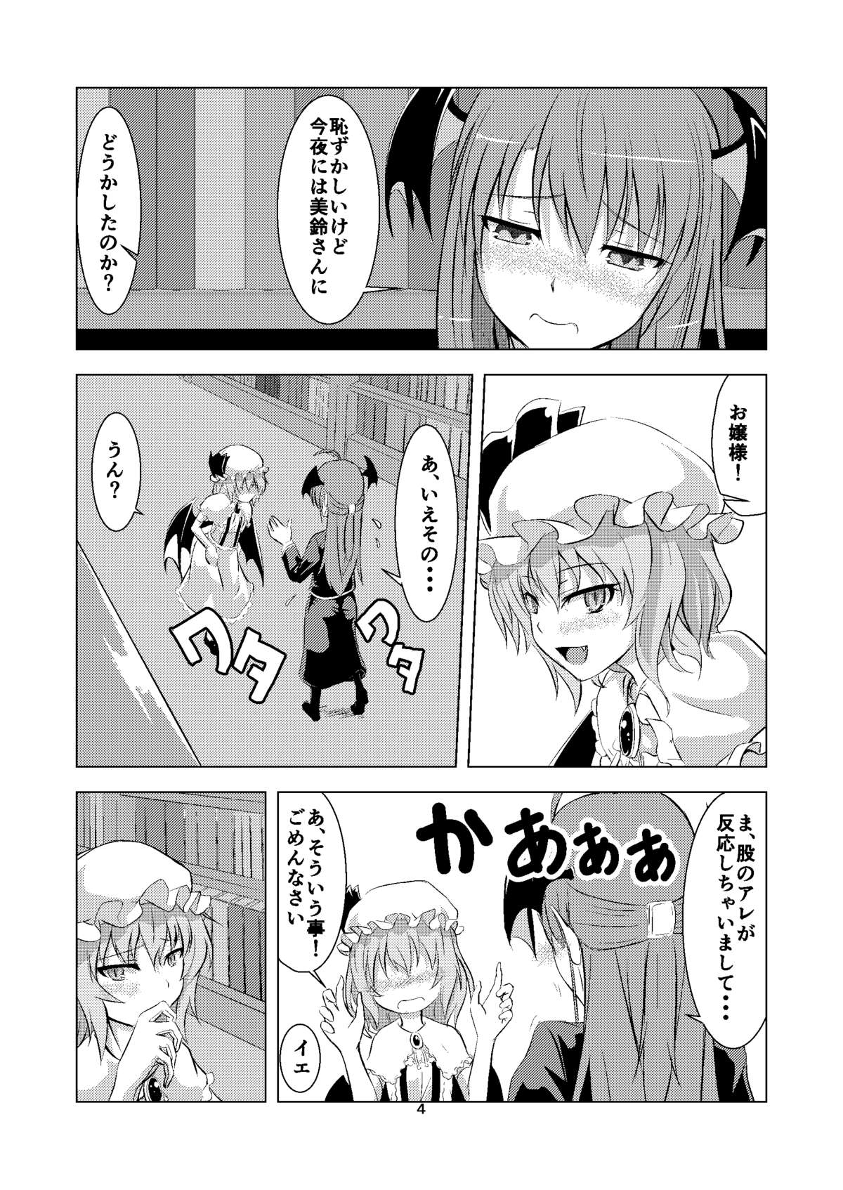 (C87) [ぱんどらぼっくす (箱。)] 幻想男娘紅魔館!レミリア&小悪魔 (東方Project) [見本]