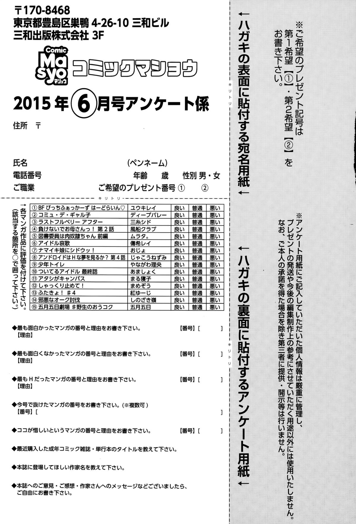 コミック・マショウ 2015年6月号