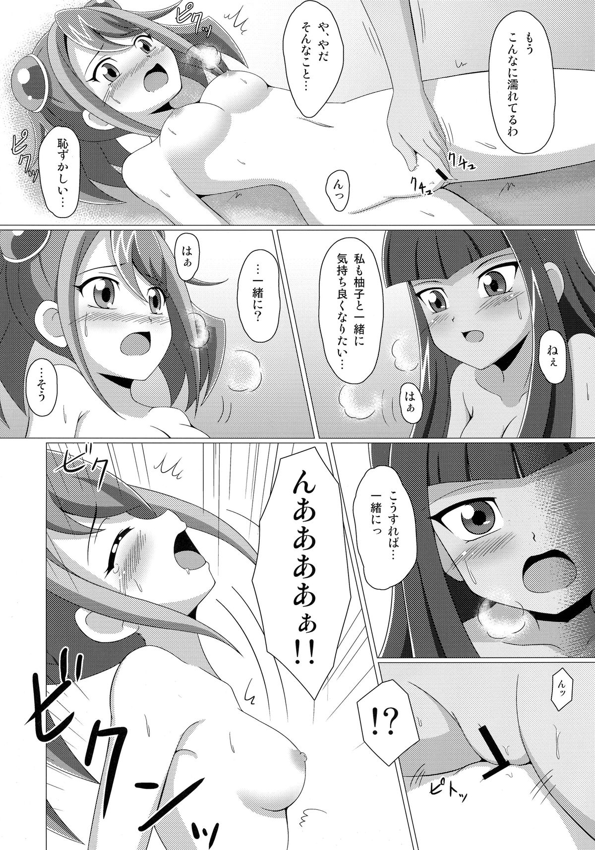 (COMIC1☆9) [BurstBomb.T (TKP)] ミエルの占い大作戦 (遊☆戯☆王ARC-V)