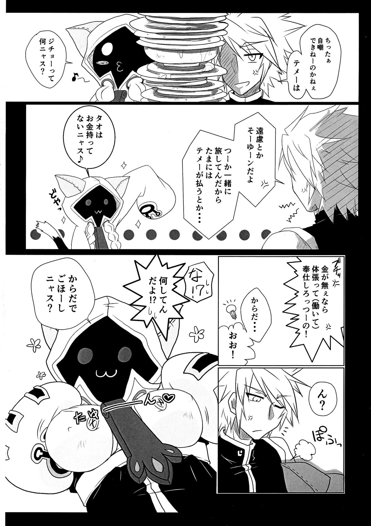 (C87) [ふりかえればねこがいる (にゃむ)] タオの恩返し (ブレイブルー)