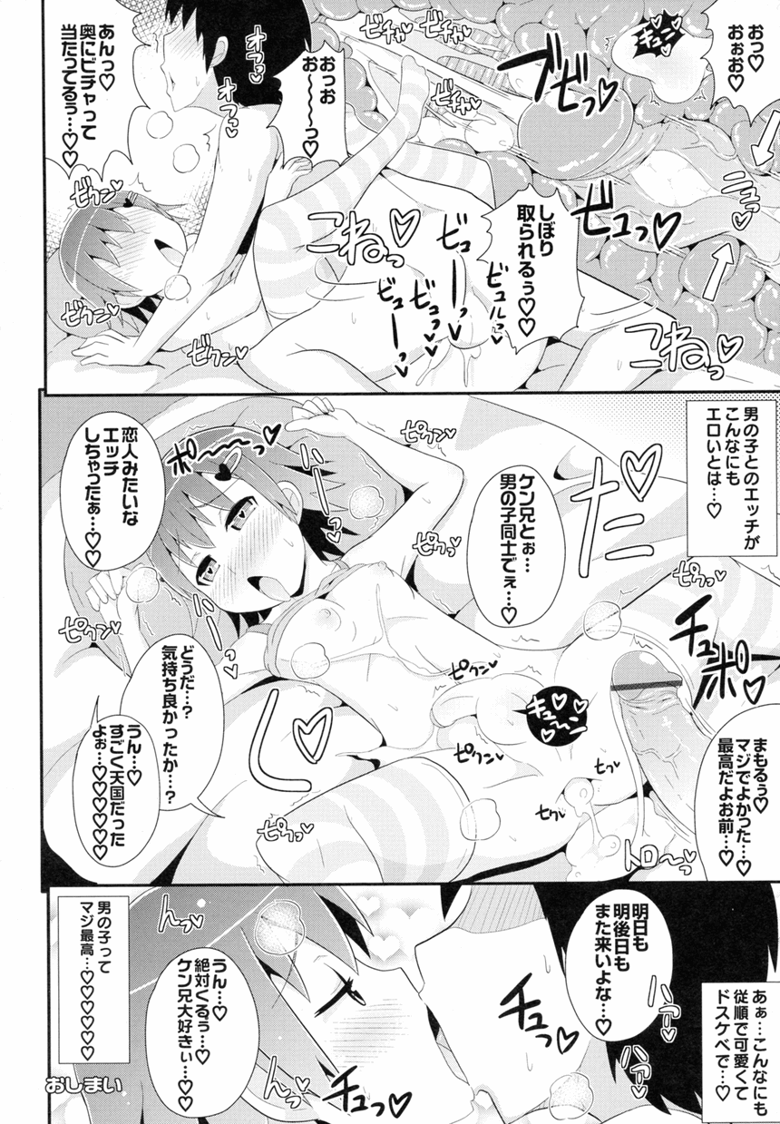 オトコノコ時代 Vol. 8