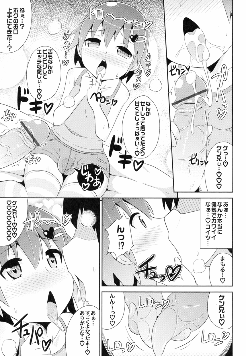 オトコノコ時代 Vol. 8