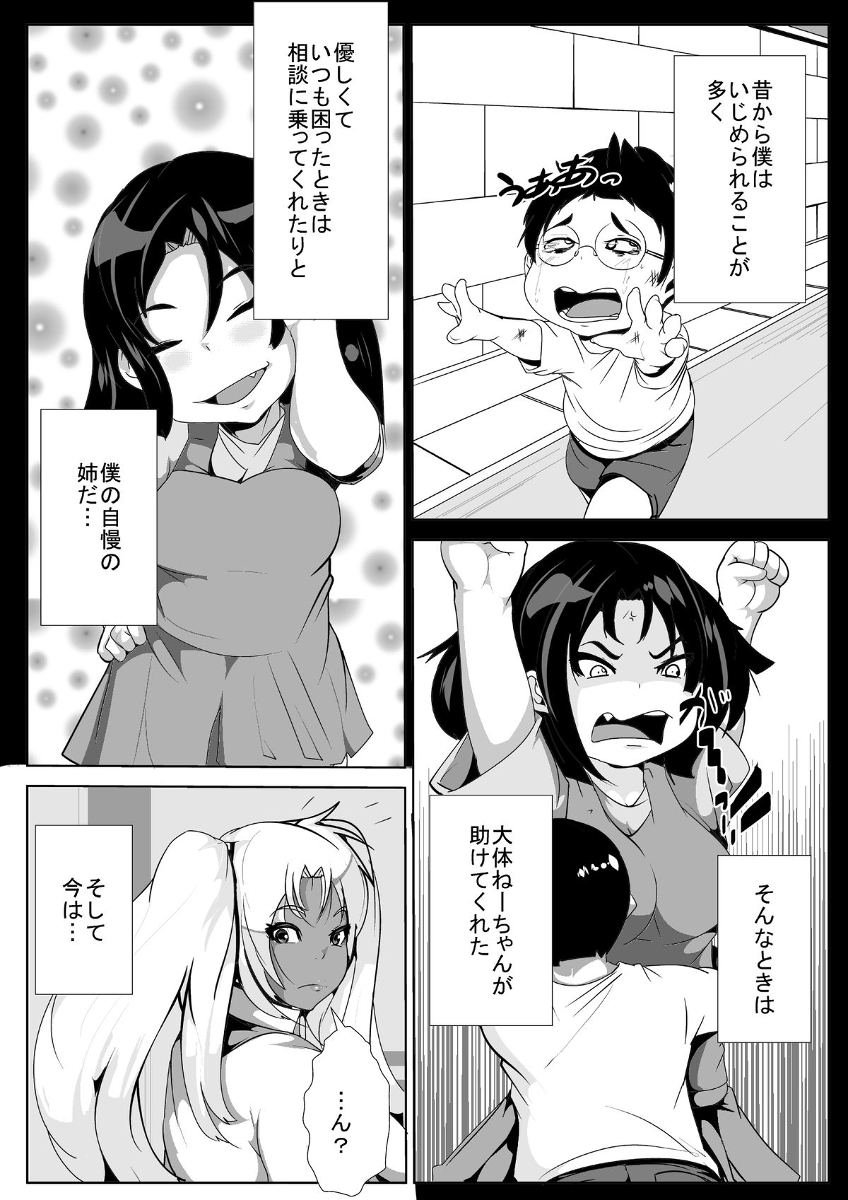 [AKYS本舗] 僕のギャルな姉ちゃんが堕とされた…がっ!