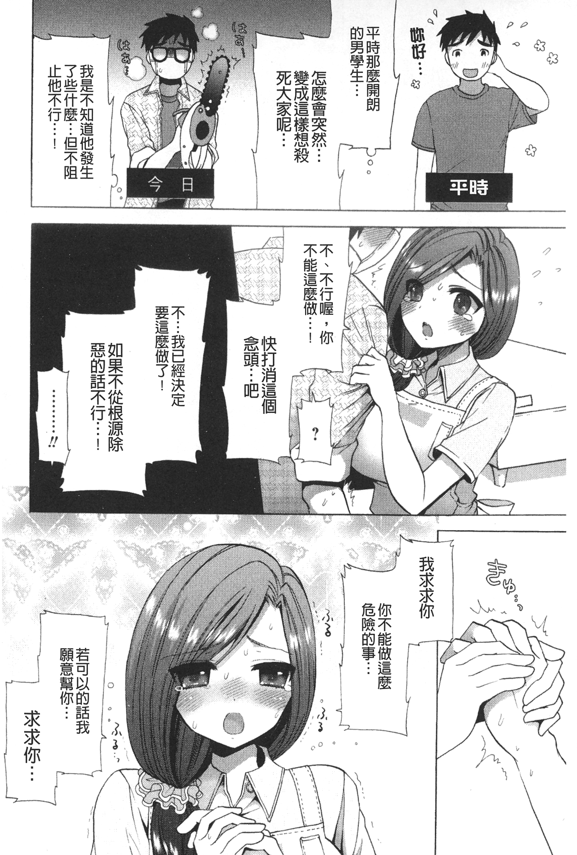 [もずや紫] いちゃらぶっ！ [中国翻訳]