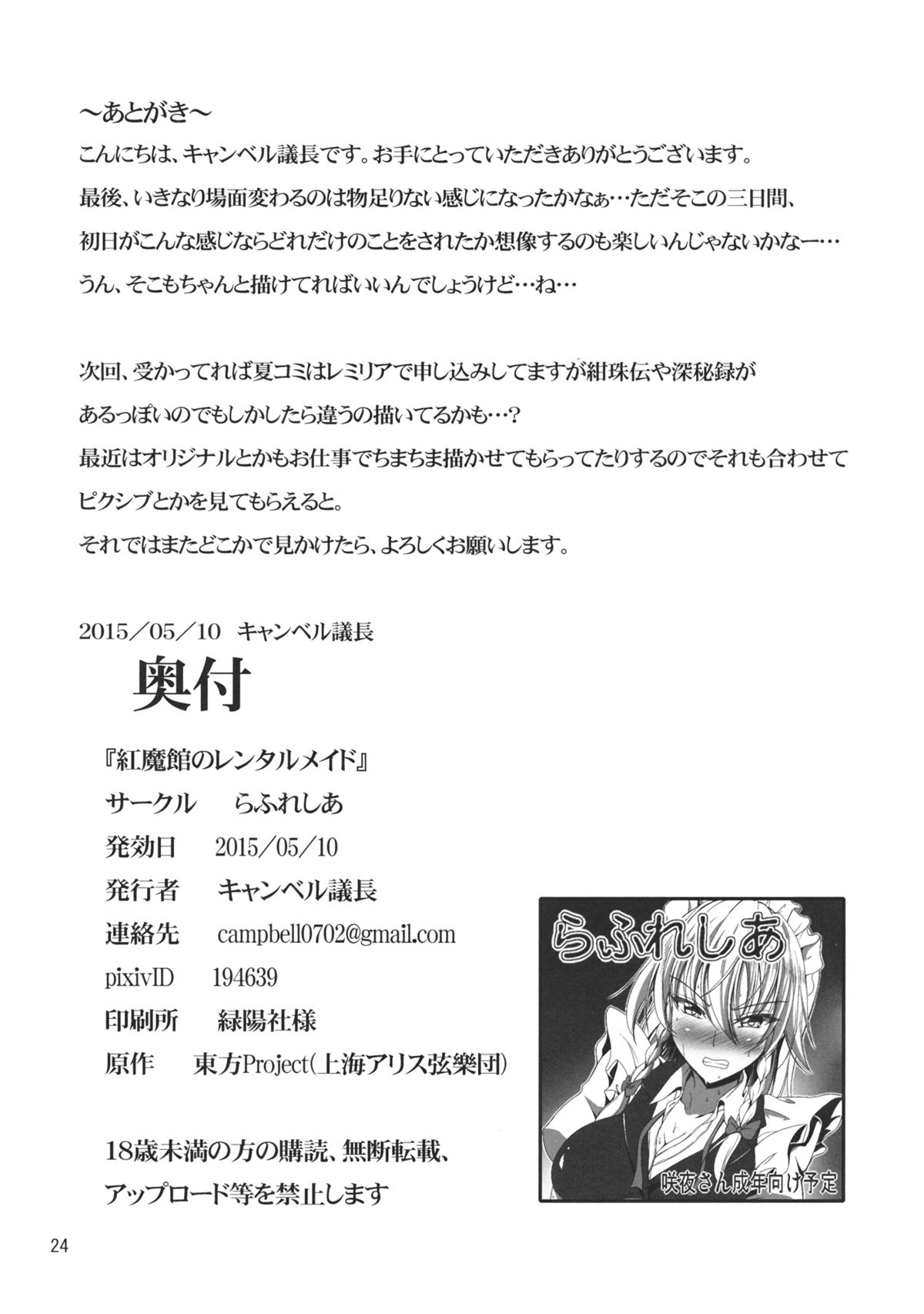 (例大祭12) [らふれしあ (キャンベル議長)] 紅魔館のレンタルメイド (東方Project)