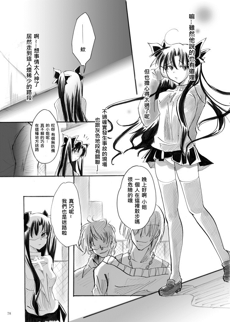 (サンクリ35) [すたじおEKO (鈴鳴いちご)] 紅蓮 [二] (Fate/stay night) [中国翻訳]