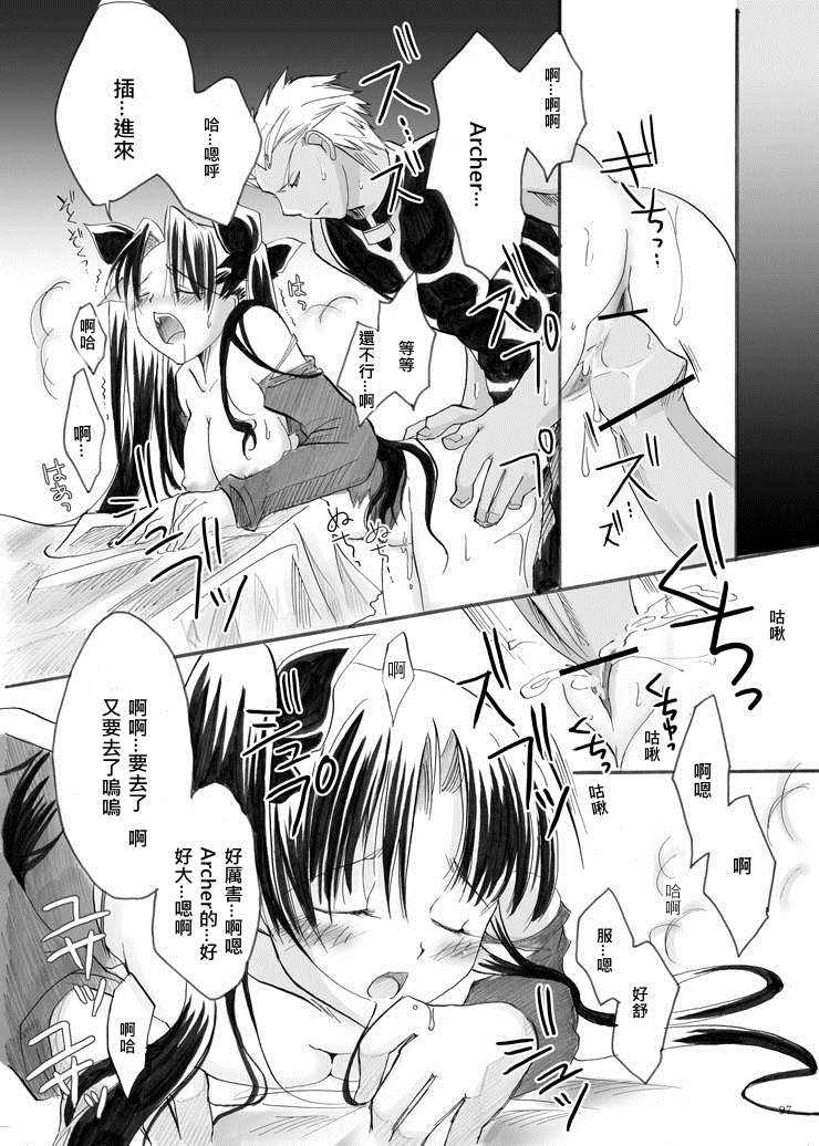 (サンクリ35) [すたじおEKO (鈴鳴いちご)] 紅蓮 [二] (Fate/stay night) [中国翻訳]