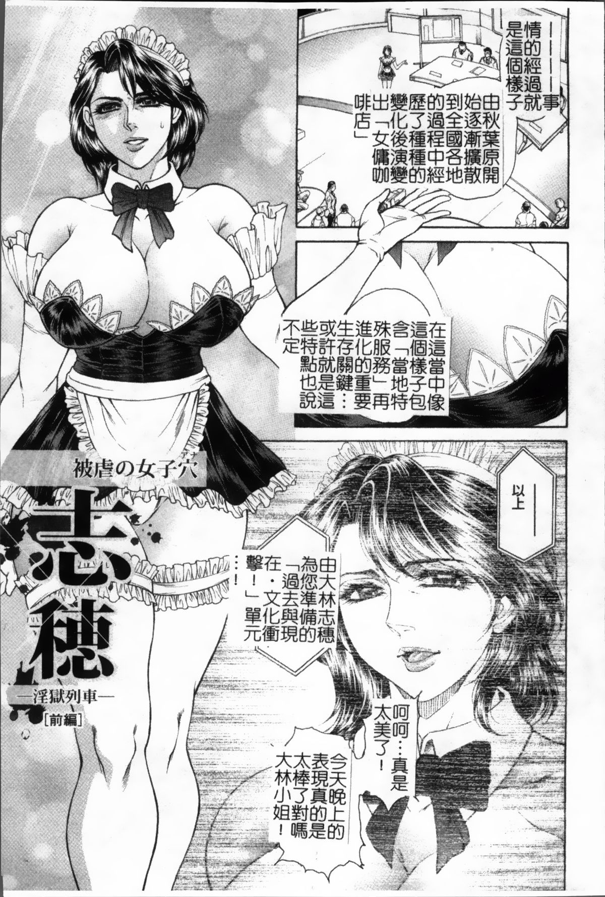 [飛野俊之] 女子穴·志穂 ―人妻キャスター肛辱痴獄― [中国翻訳]