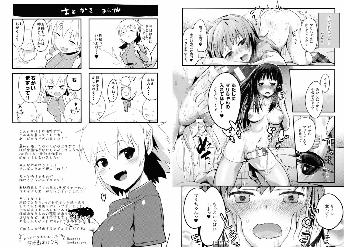 [井垣野あげなす] ドキドキ精液募金~女子校生と子づくりできる世界~