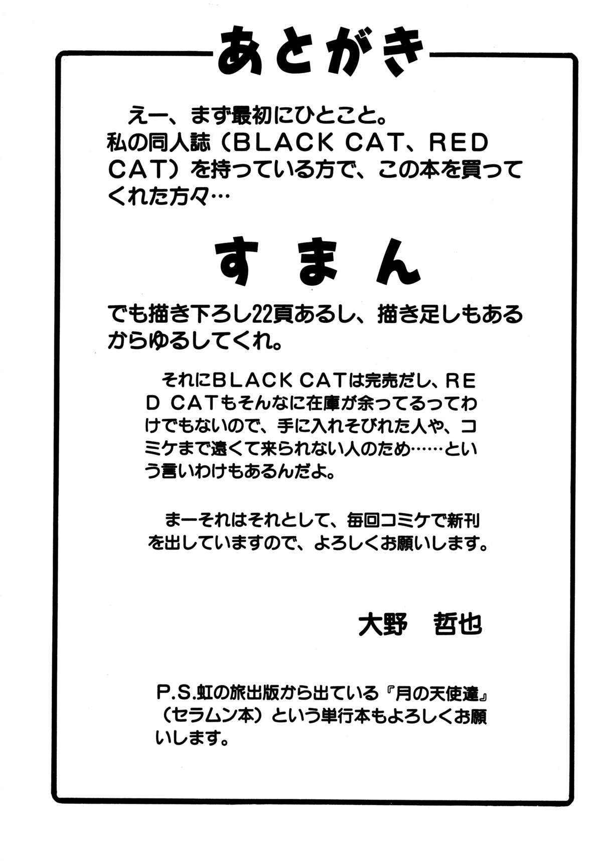 [大野哲也] 赤ずきん過激団 (赤ずきんチャチャ、サムライスピリッツ)