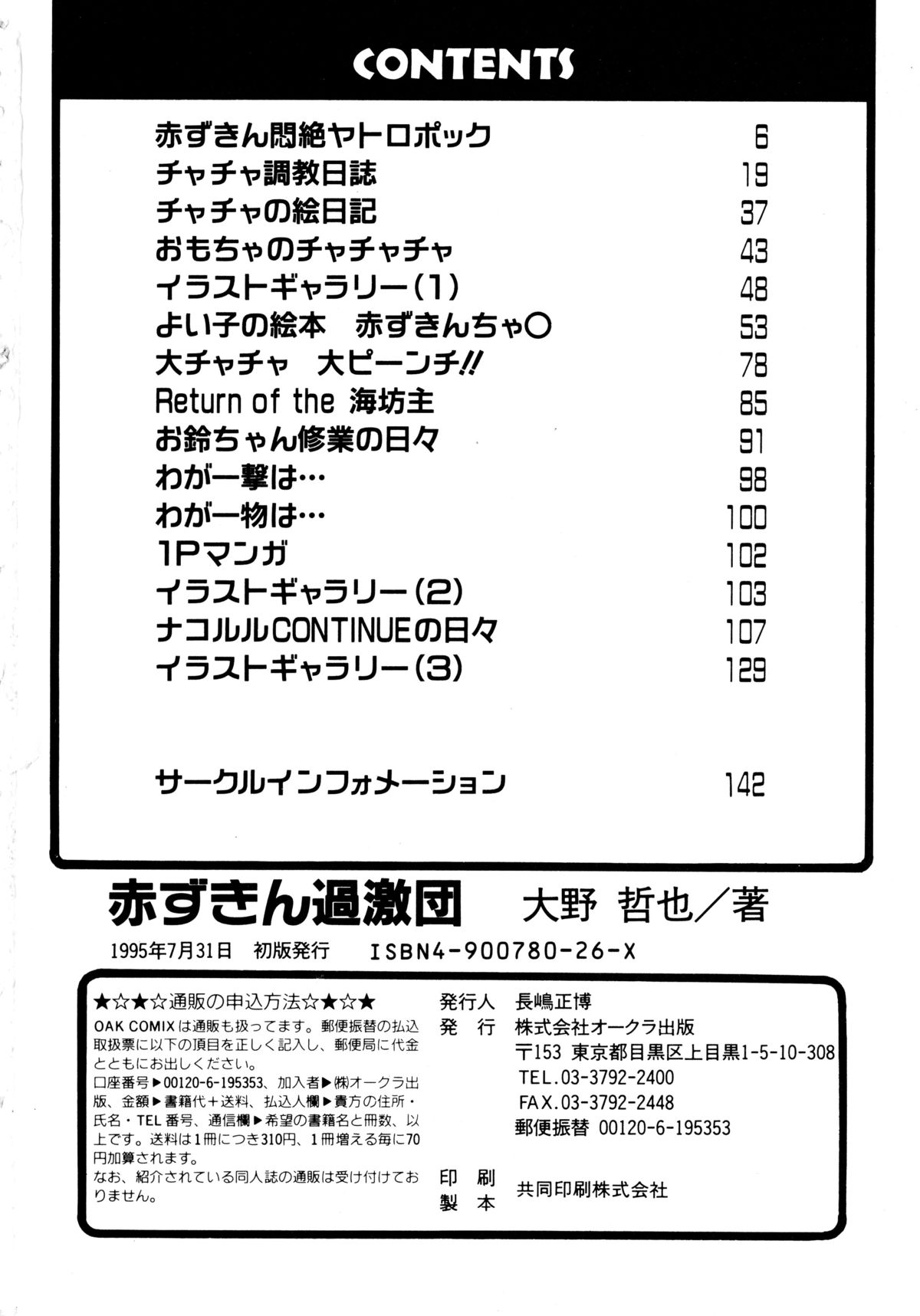 [大野哲也] 赤ずきん過激団 (赤ずきんチャチャ、サムライスピリッツ)