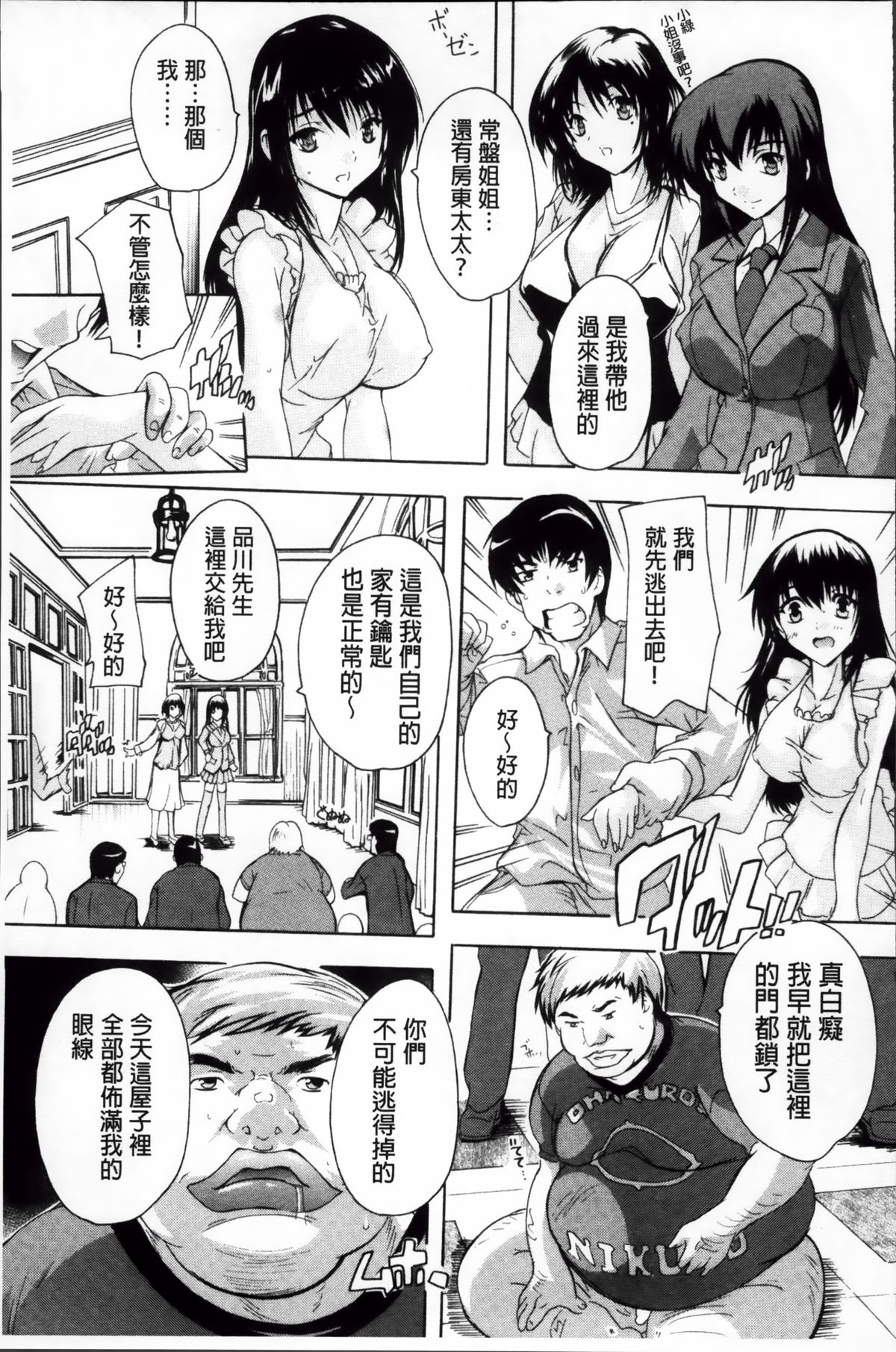 [奈塚Q弥] ここは快楽荘~住民みんな淫乱すぎィッ!~ [中国翻訳]