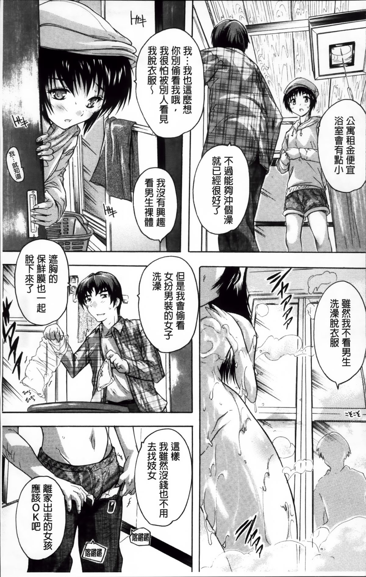 [奈塚Q弥] ここは快楽荘~住民みんな淫乱すぎィッ!~ [中国翻訳]