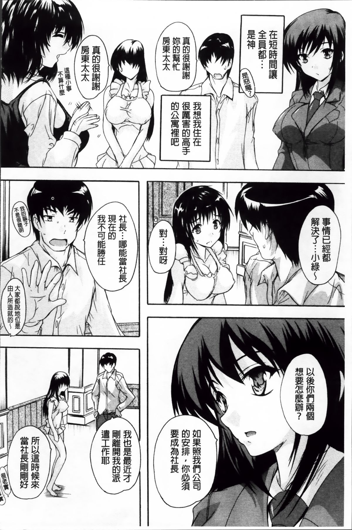[奈塚Q弥] ここは快楽荘~住民みんな淫乱すぎィッ!~ [中国翻訳]