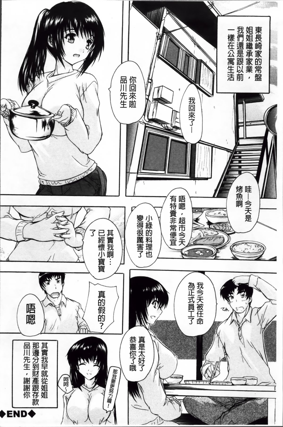 [奈塚Q弥] ここは快楽荘~住民みんな淫乱すぎィッ!~ [中国翻訳]