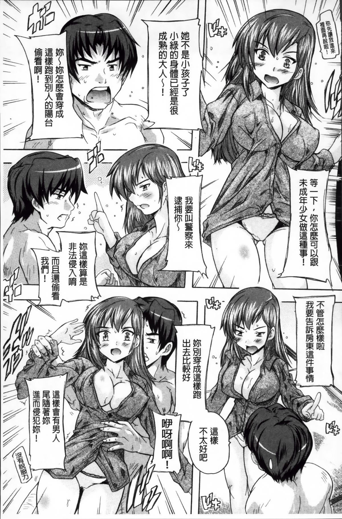 [奈塚Q弥] ここは快楽荘~住民みんな淫乱すぎィッ!~ [中国翻訳]