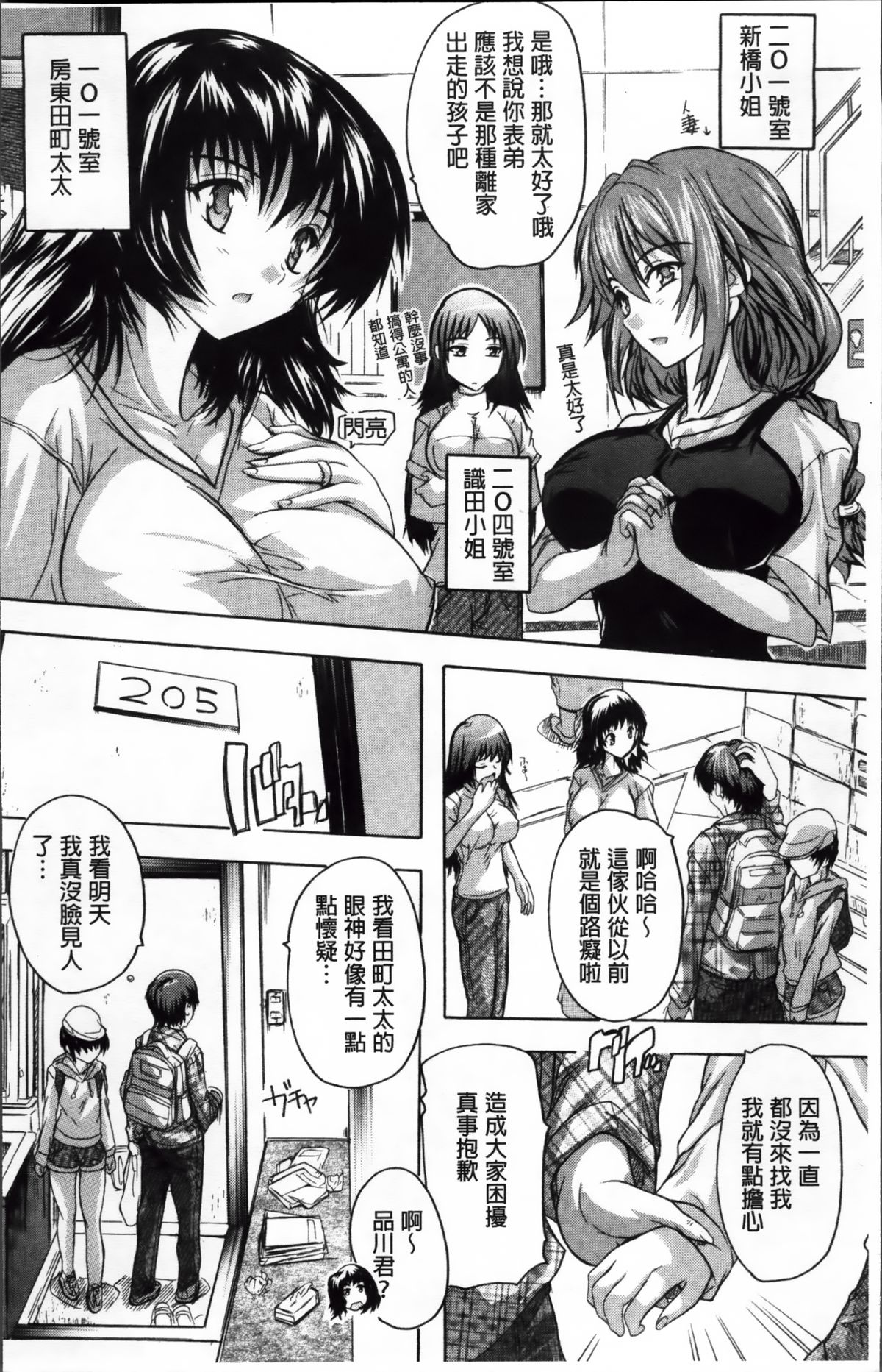 [奈塚Q弥] ここは快楽荘~住民みんな淫乱すぎィッ!~ [中国翻訳]