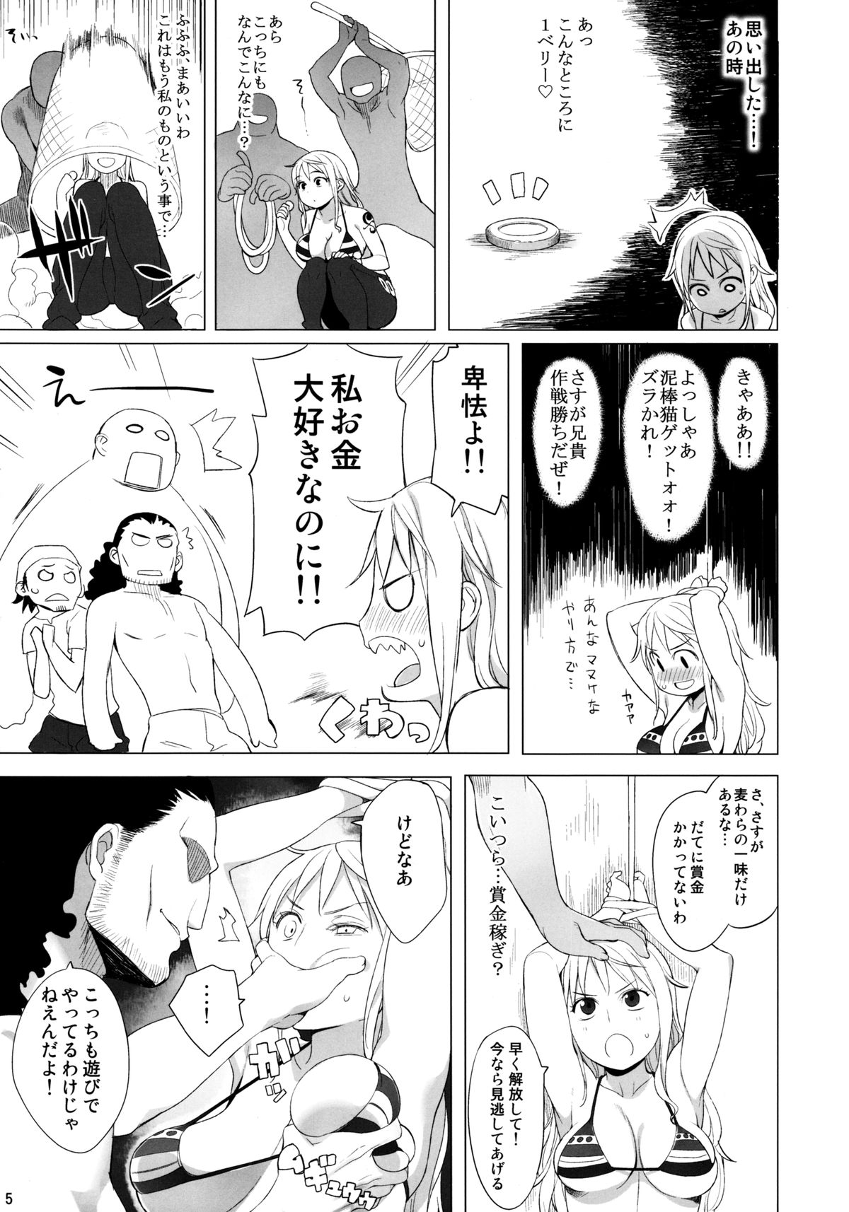 (C81) [ひぐま屋 (野良ヒグマ)] ナミさんが！ (ワンピース)