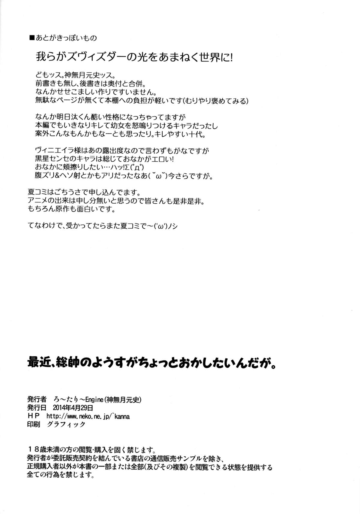 (COMIC1☆8) [ろ～たり～Engine (神無月元史)] 最近、総帥のようすがちょっとおかしたいんだが。 (世界征服～謀略のズヴィズダー～) [英訳]