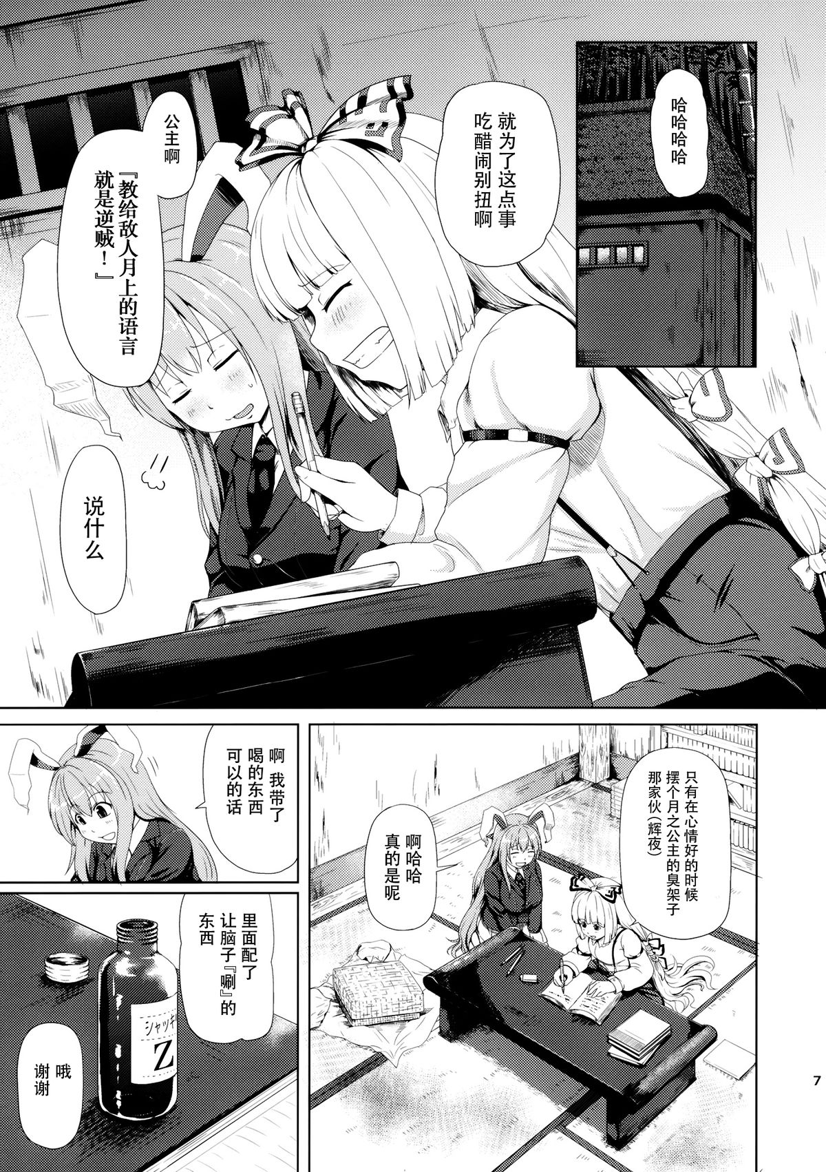 (例大祭12) [ふるはいきっく (みもふ)] おサセのイナバ (東方Project) [中国翻訳]