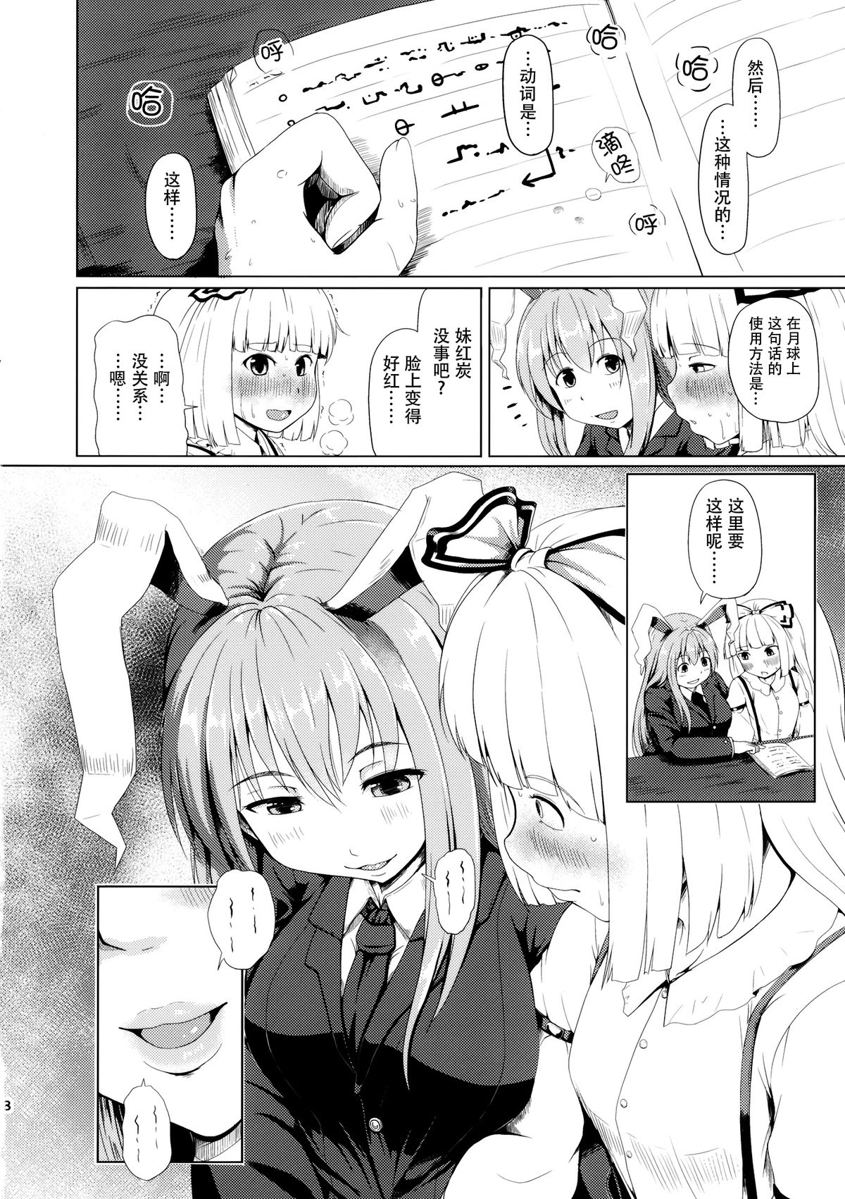 (例大祭12) [ふるはいきっく (みもふ)] おサセのイナバ (東方Project) [中国翻訳]