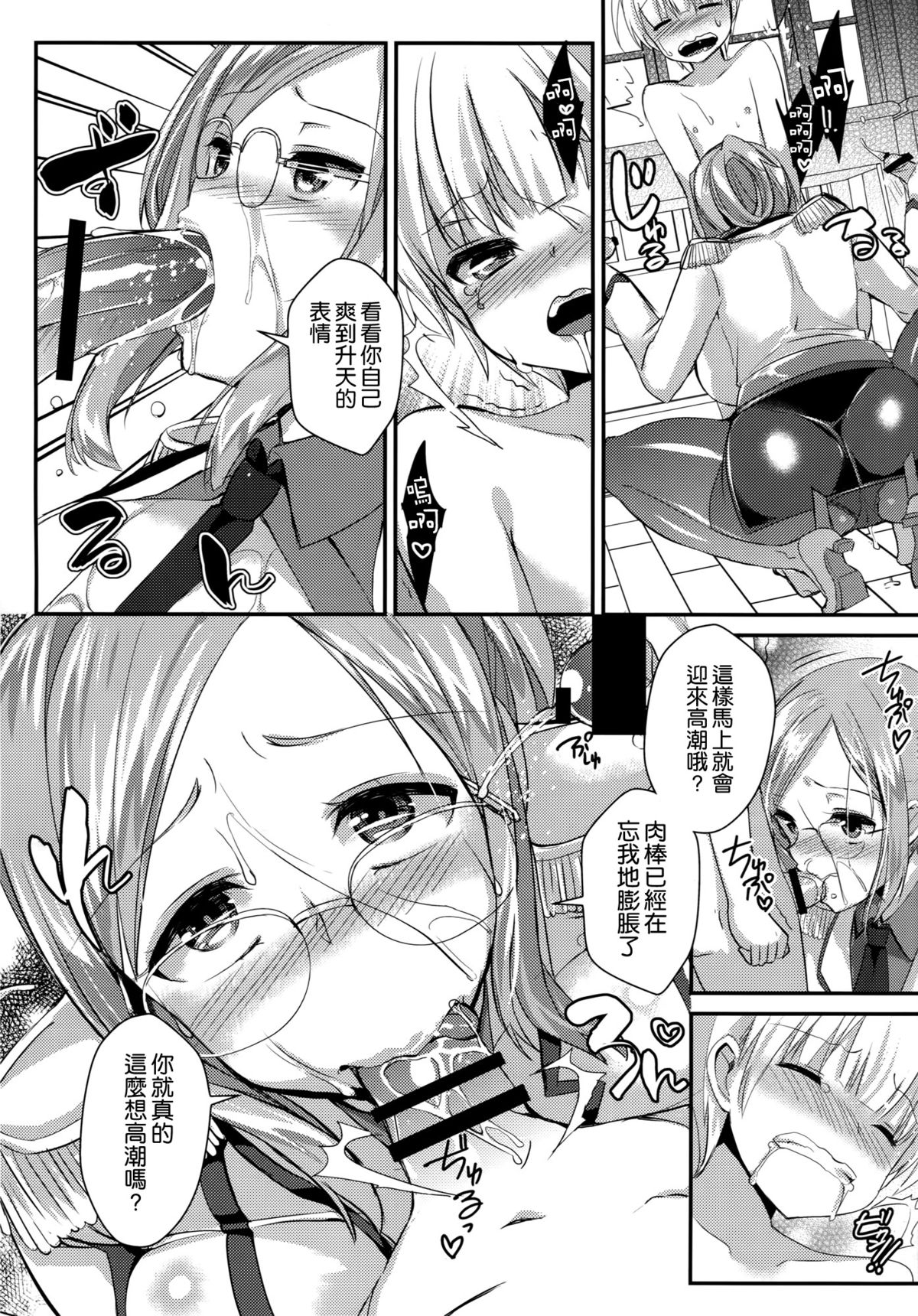 (COMIC1☆9) [あちゅむち (戌亥あちゅ、むちぃ)] 種付練習艦 香取 (艦隊これくしょん -艦これ-) [中国翻訳]