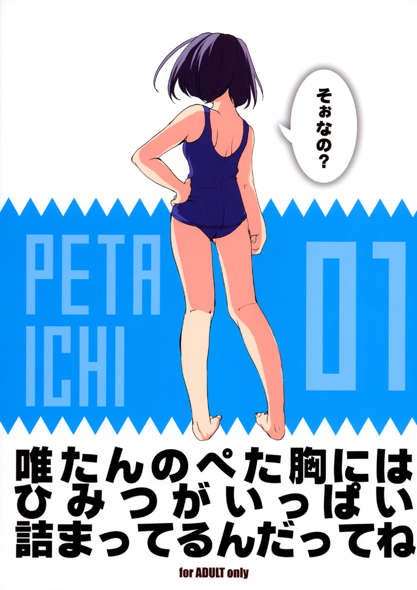 (C65) [PINK CHUCHU (みけおう)] PETA ICHI 01 (いちご100%)