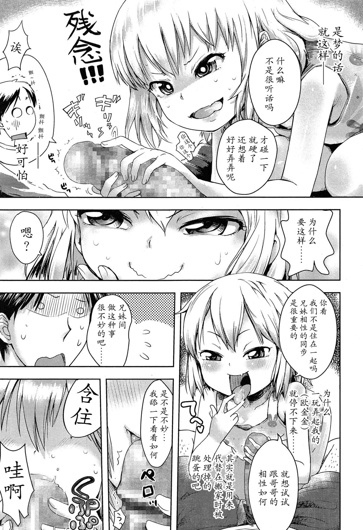 [yam] 妹が来た！ (COMIC LO 2015年3月号) [中国翻訳]