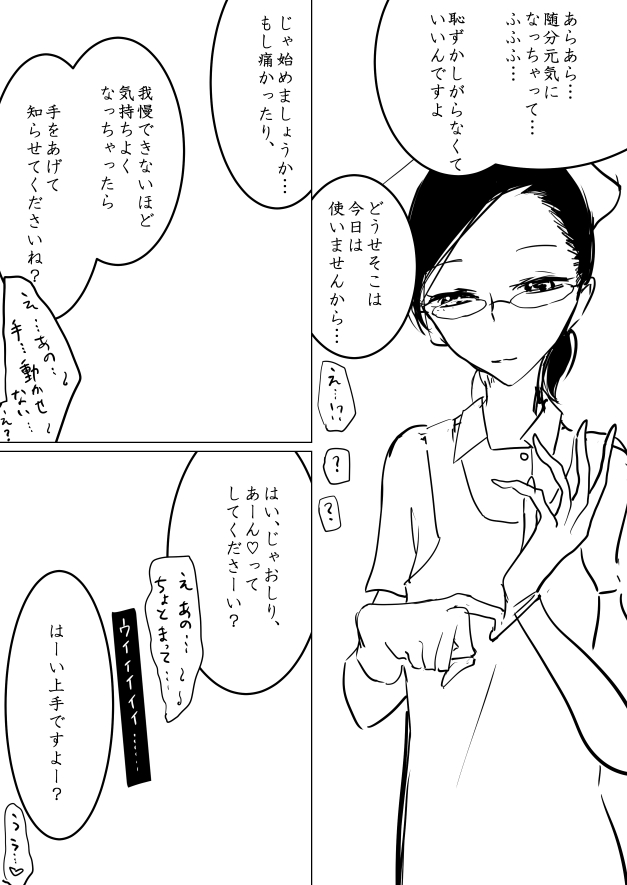 [ディビ] ところてん搾精おねショタ医療エロ漫画