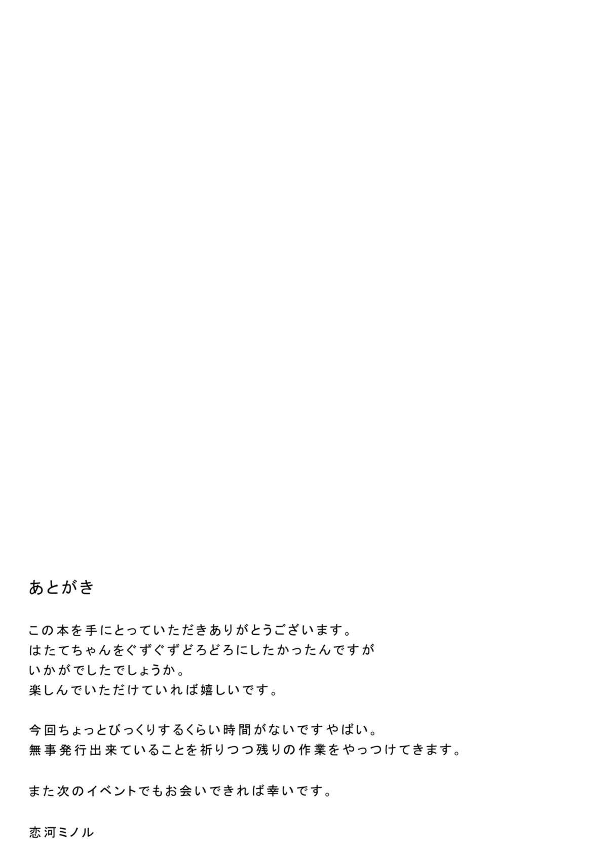 (例大祭12) [NERCO (恋河ミノル)] はたてin天然温泉 (東方Project) [英訳]