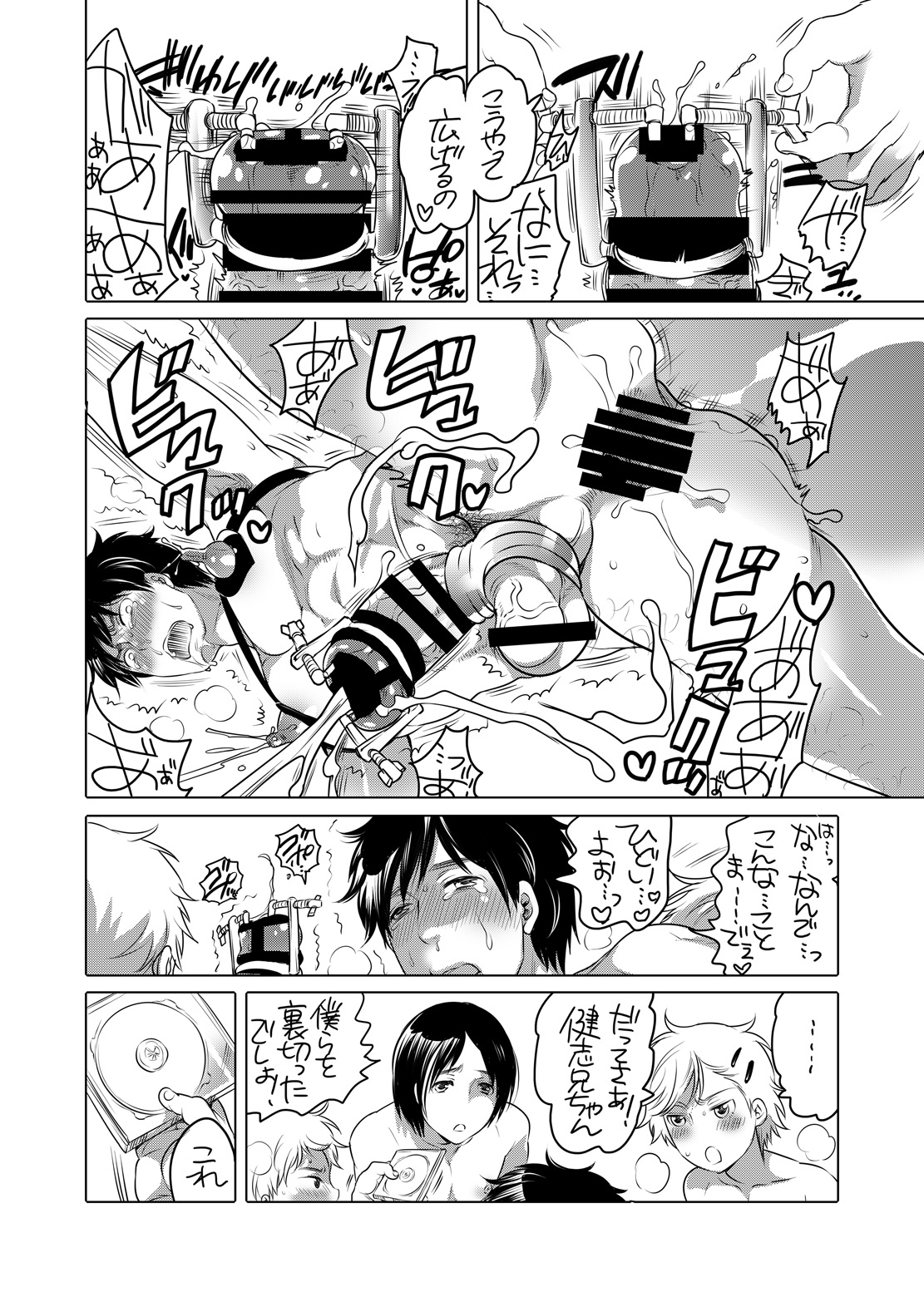 [Honey QP (命わずか)] お隣のお兄ちゃんが僕らのM奴隷になってくれました。 [DL版]