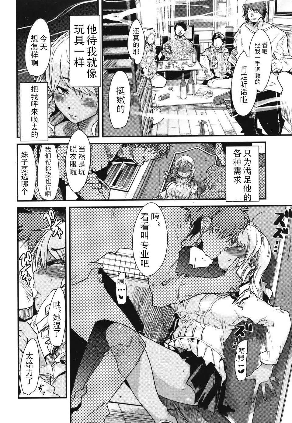 [内々けやき] 変身相異 (COMIC 快楽天BEAST 2012年5月号)[中国翻訳]