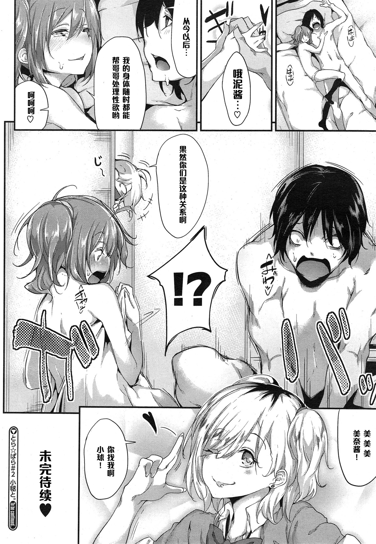 [六壱] とら☆ぱら -Triangle Paralyze- ＃2 (コミックメガストアα 2014年12月号) [中国翻訳]