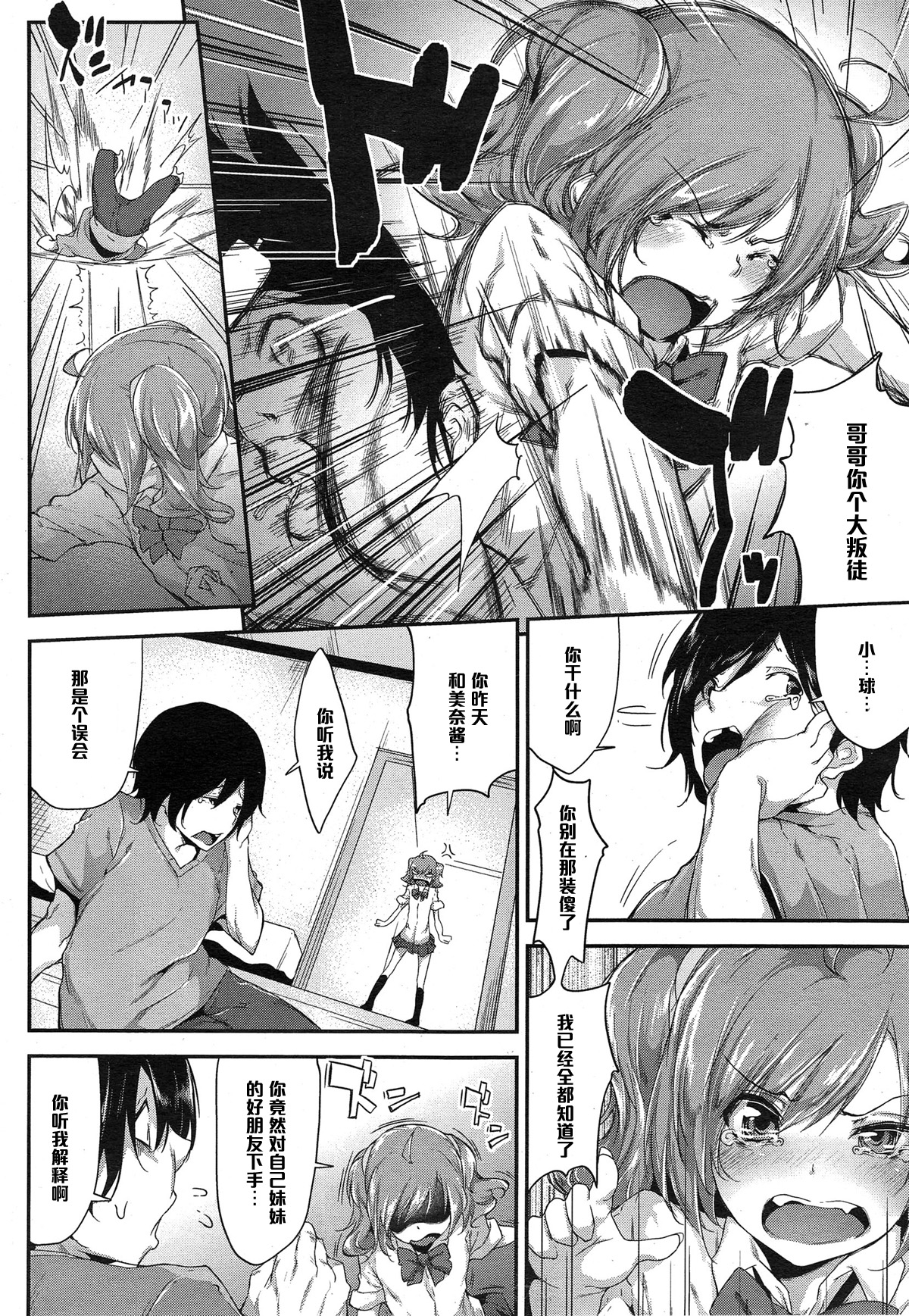 [六壱] とら☆ぱら -Triangle Paralyze- ＃2 (コミックメガストアα 2014年12月号) [中国翻訳]