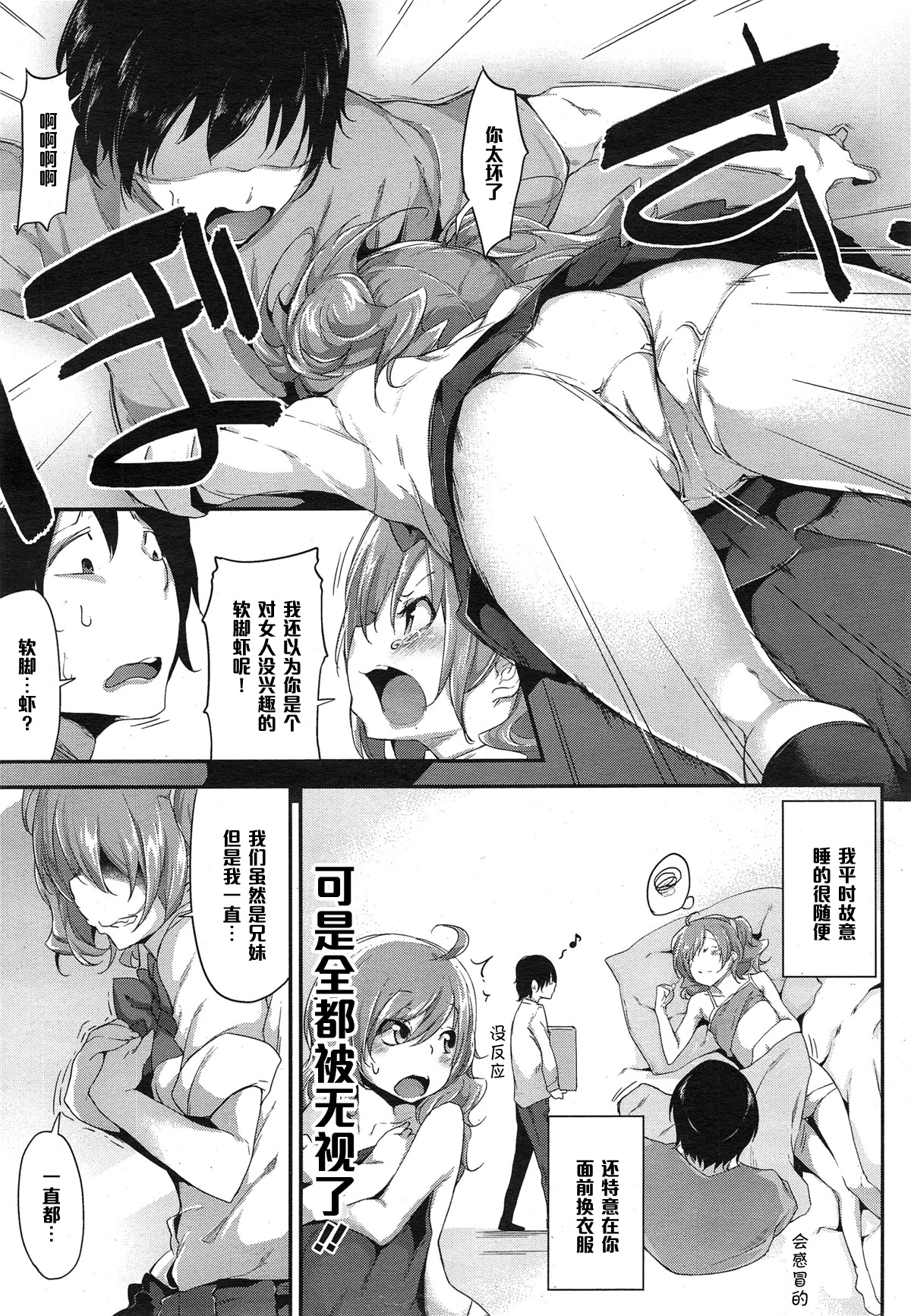 [六壱] とら☆ぱら -Triangle Paralyze- ＃2 (コミックメガストアα 2014年12月号) [中国翻訳]