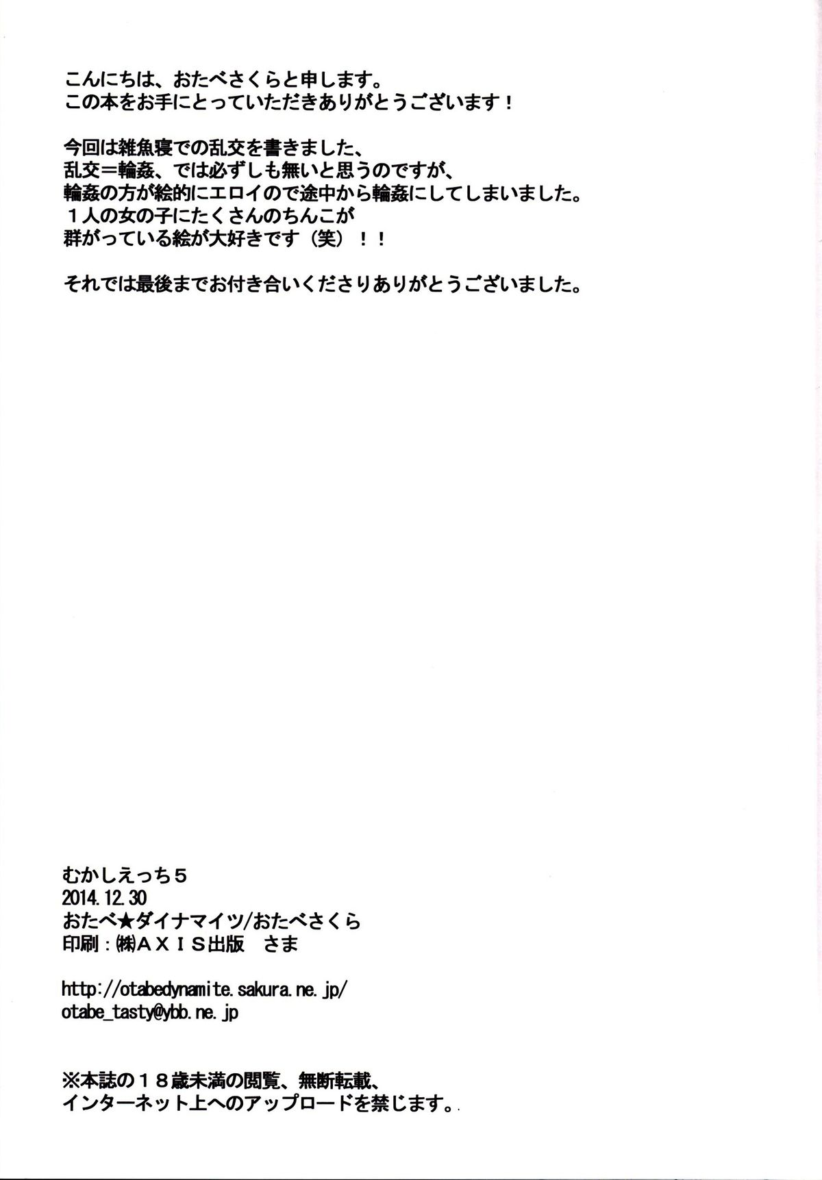 [おたべ★ダイナマイツ (おたべさくら)] むかしえっち5 好色妻・種もらい乱交編 [英訳] [DL版]
