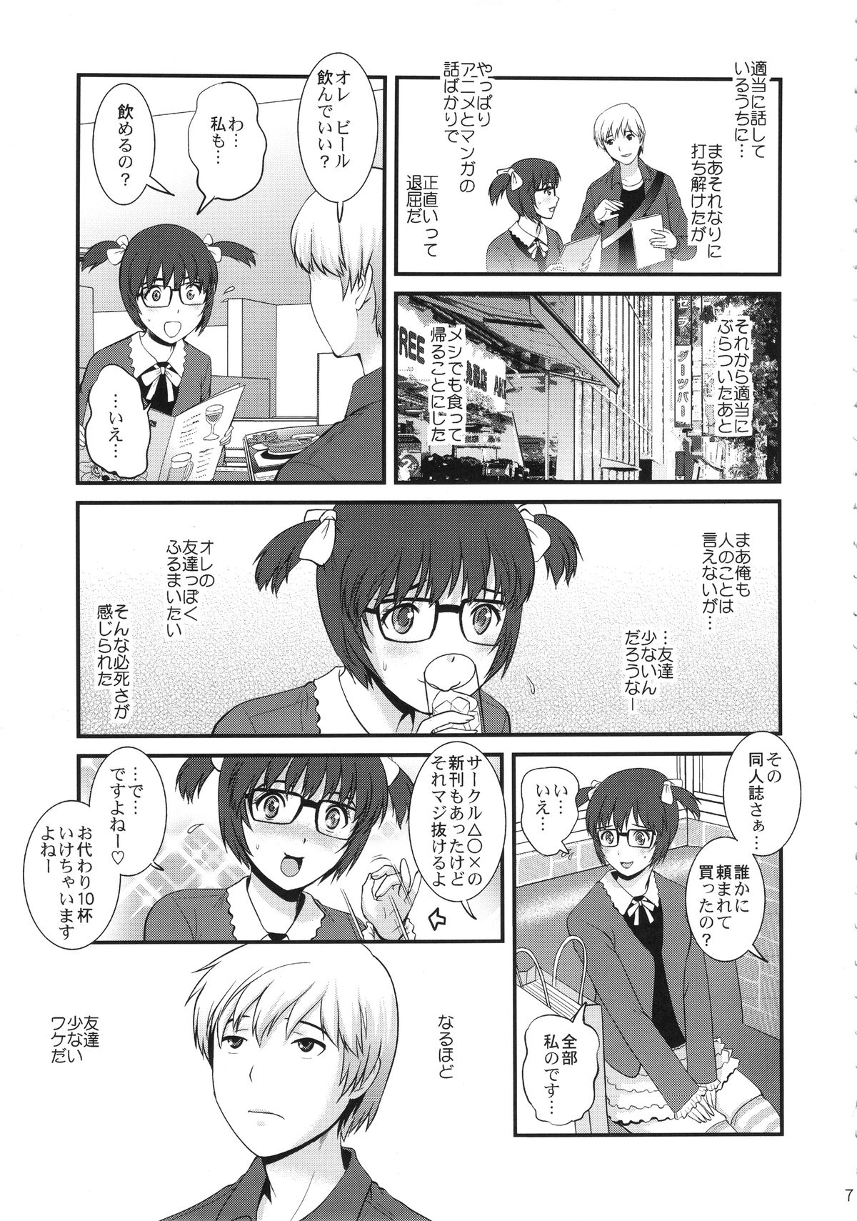 (COMIC1☆9) [彩画堂 (彩画堂)] 地味子カタログ