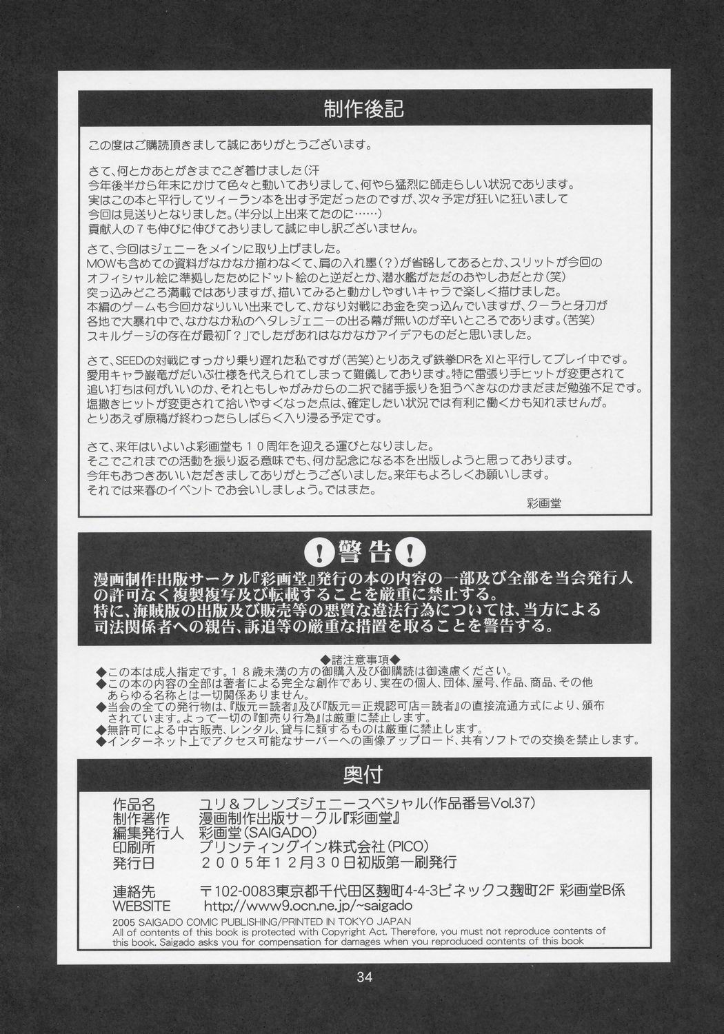(C69) [彩画堂] ユリ＆フレンズジェニ－スペシャル (キング･オブ･ファイターズ) [中国翻訳]