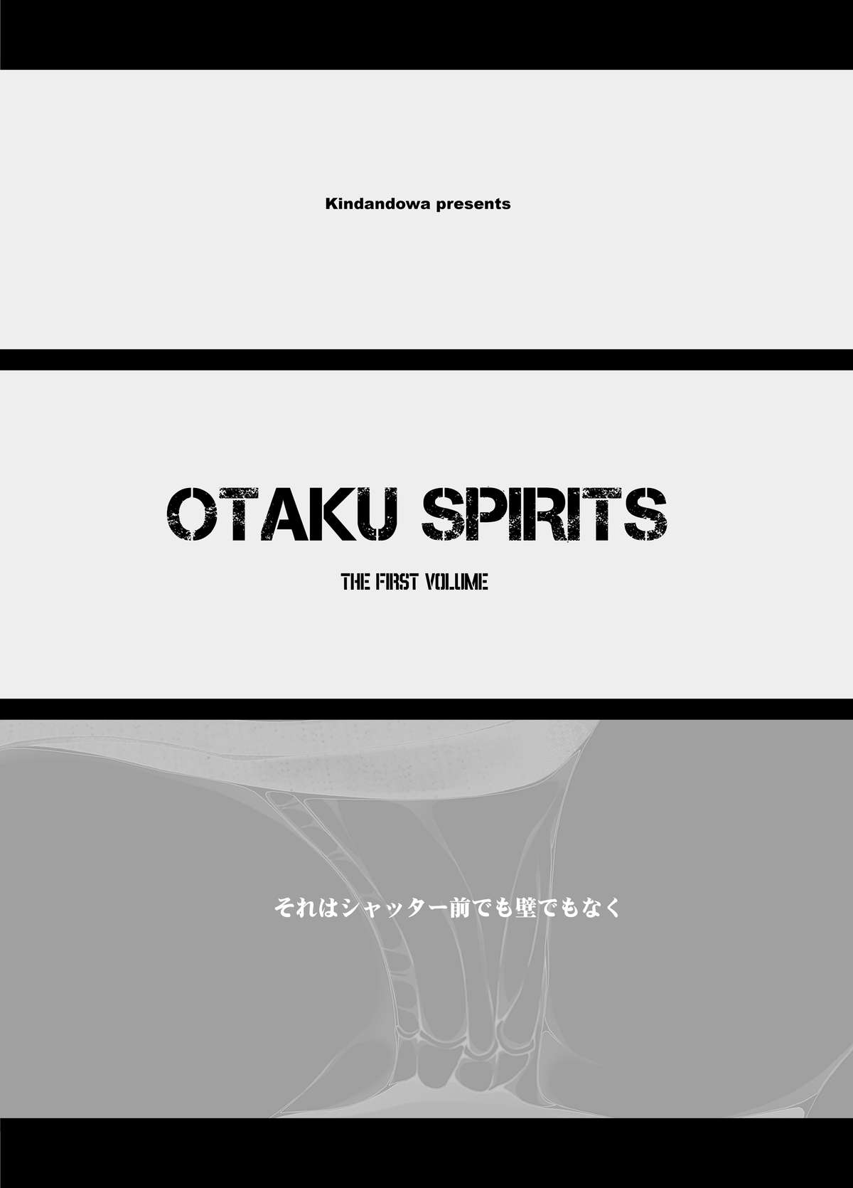 [禁断童話 (DAISUKE)] OTAKU SPIRITS [DL版]