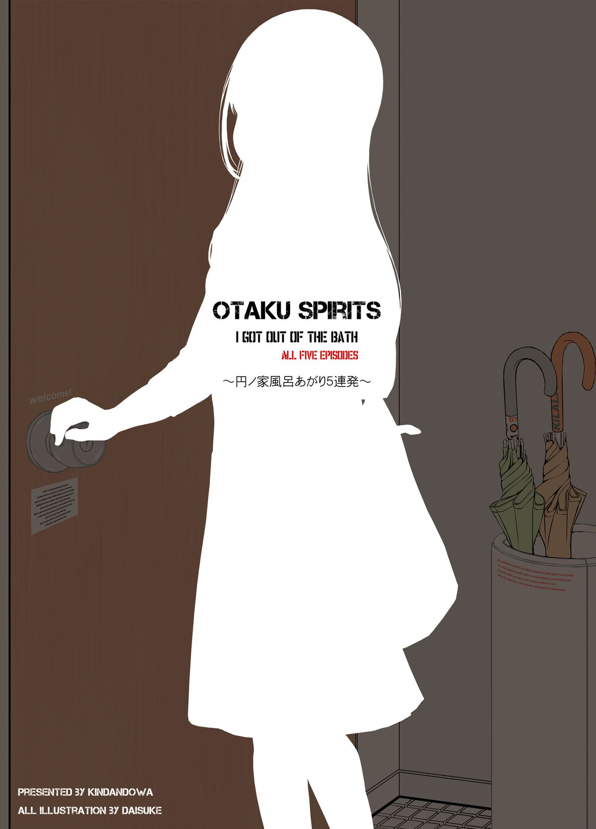 [禁断童話 (DAISUKE)] OTAKU SPIRITS [DL版]