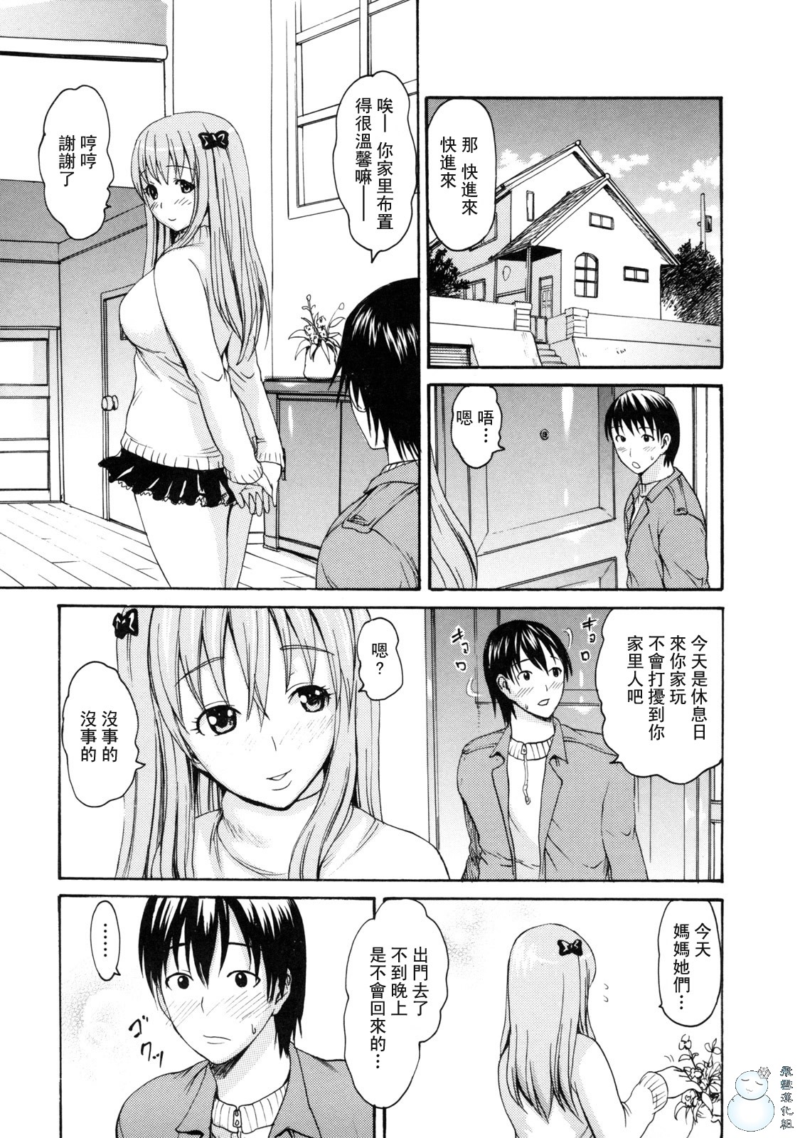 [いーむす·アキ] とろけるからだ