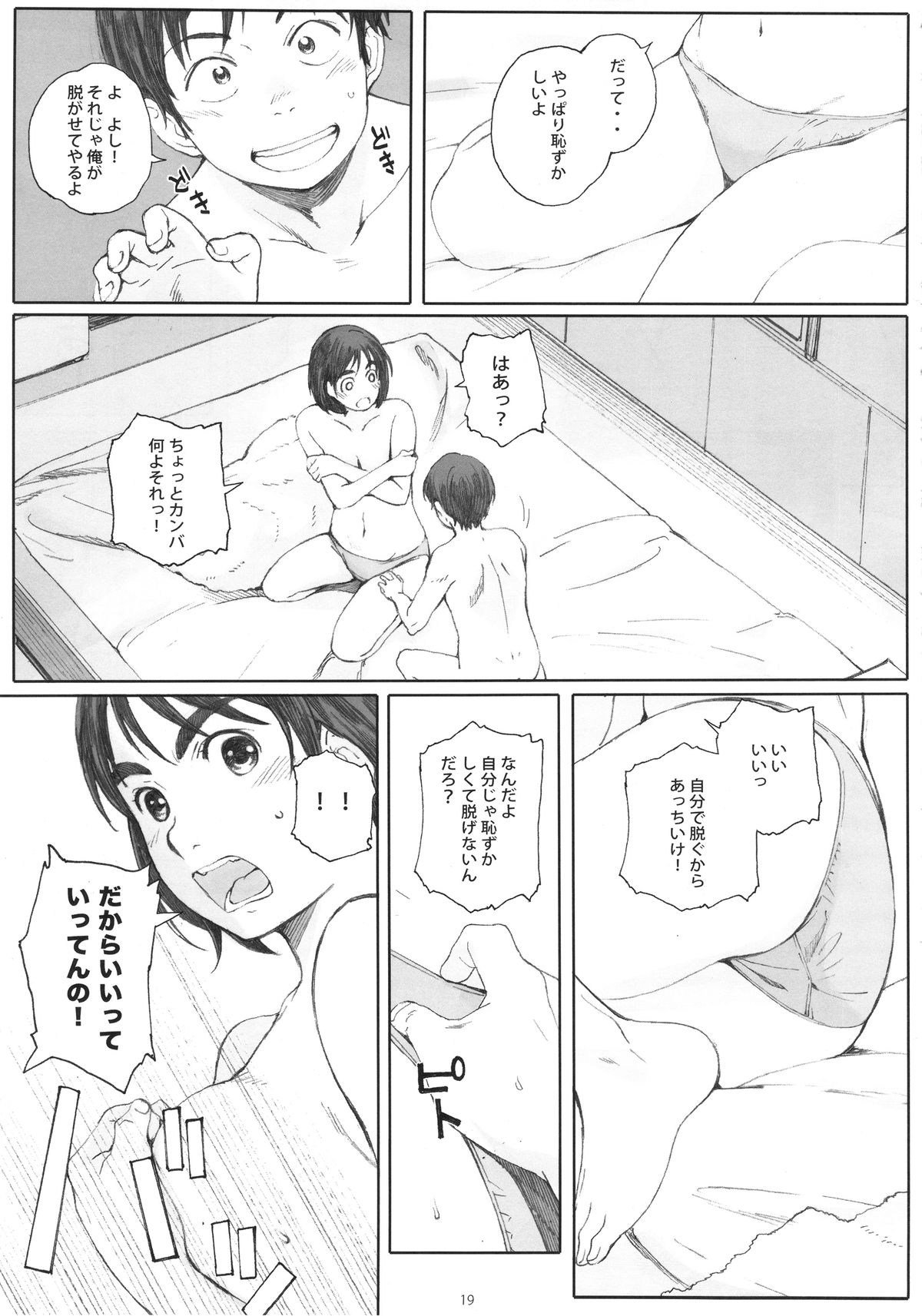 (COMIC1☆9) [関西オレンジ (荒井啓)] 僕のカノジョ (富士山さんは思春期)