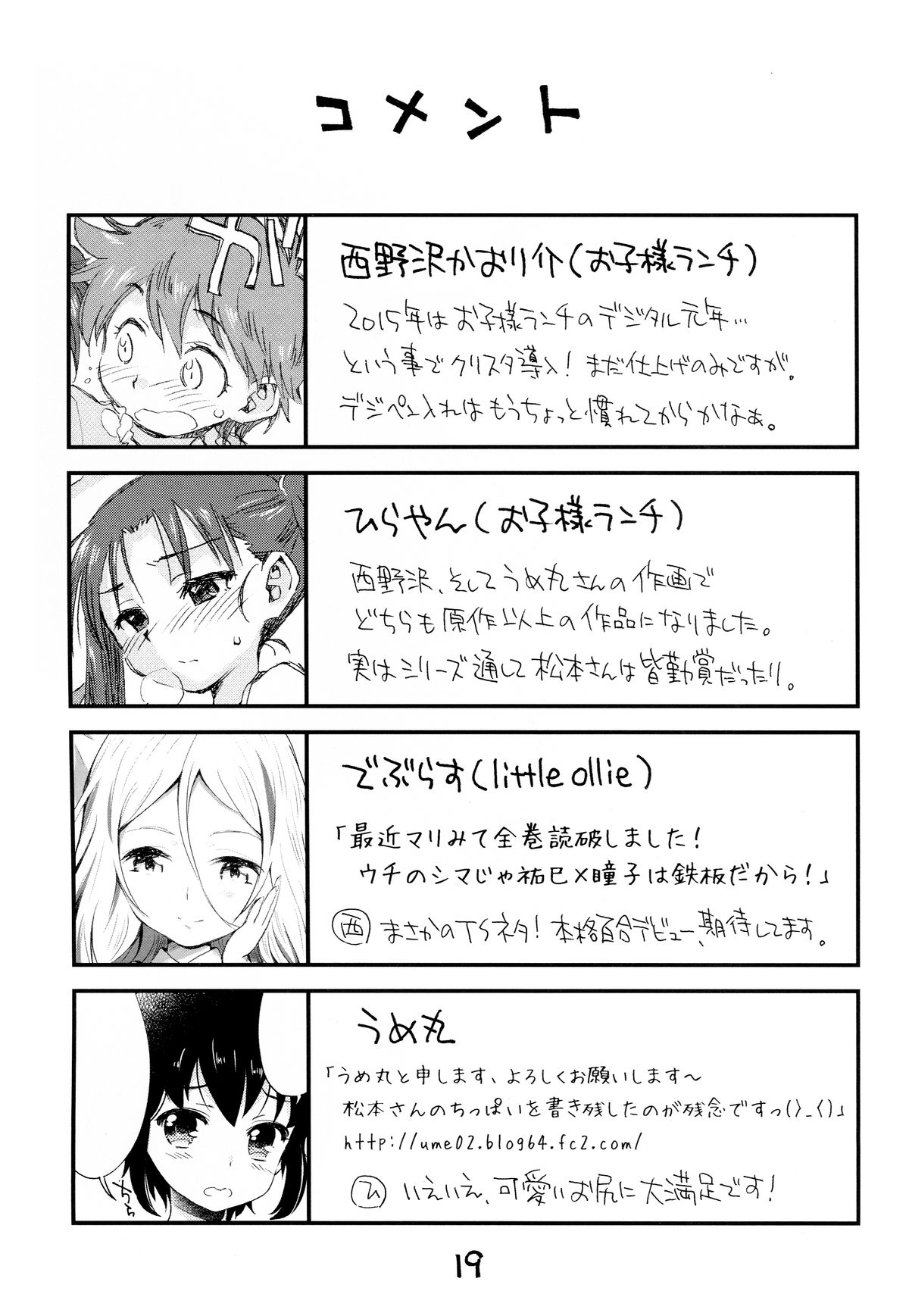 (コミティア111) [お子様ランチ (でぶらす、ひらやん、西野沢かおり介)] お子様ランチ 課外授業3