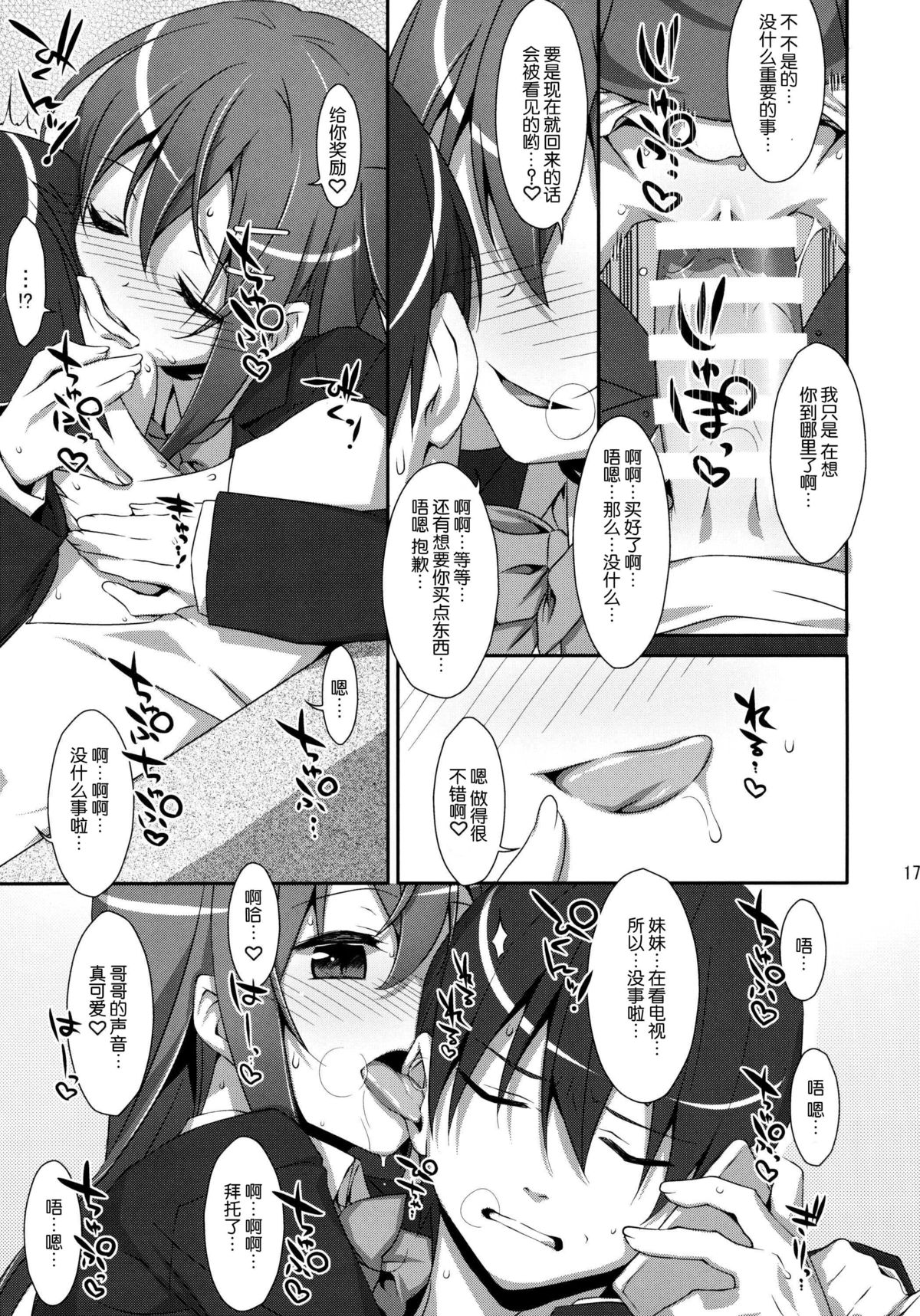 (COMIC1☆9) [TIES (タケイオーキ)] 私の、お兄ちゃん [中国翻訳]