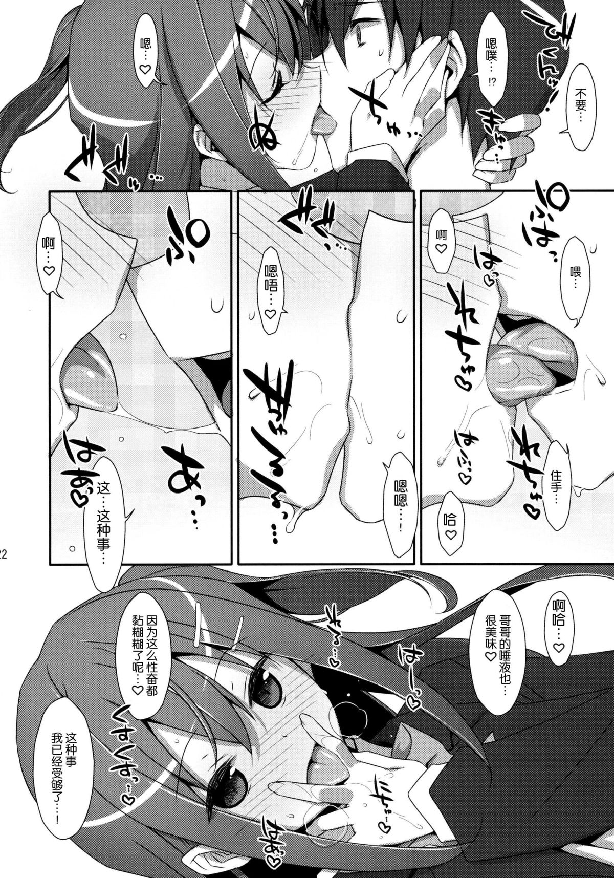 (COMIC1☆9) [TIES (タケイオーキ)] 私の、お兄ちゃん [中国翻訳]