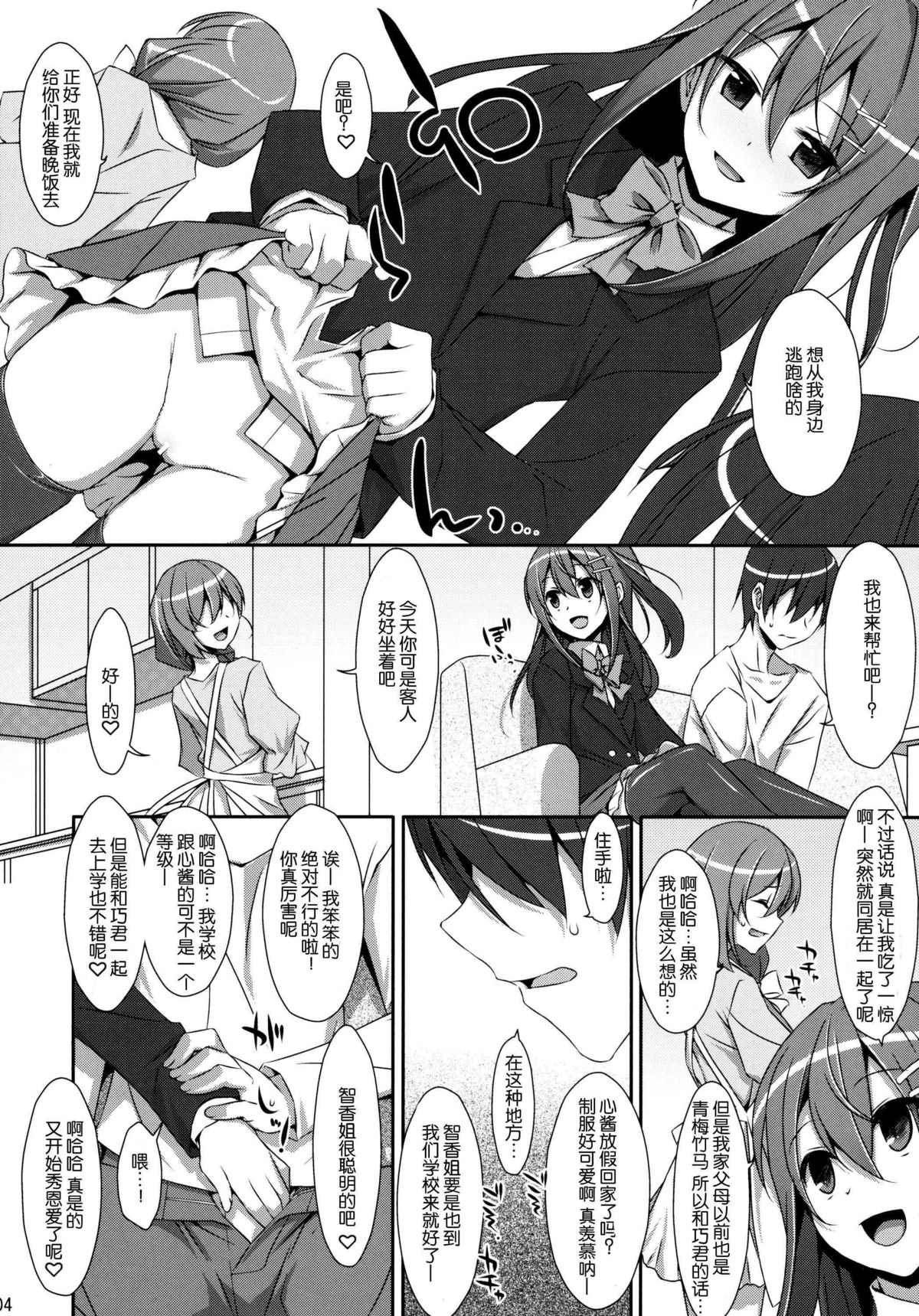 (COMIC1☆9) [TIES (タケイオーキ)] 私の、お兄ちゃん [中国翻訳]