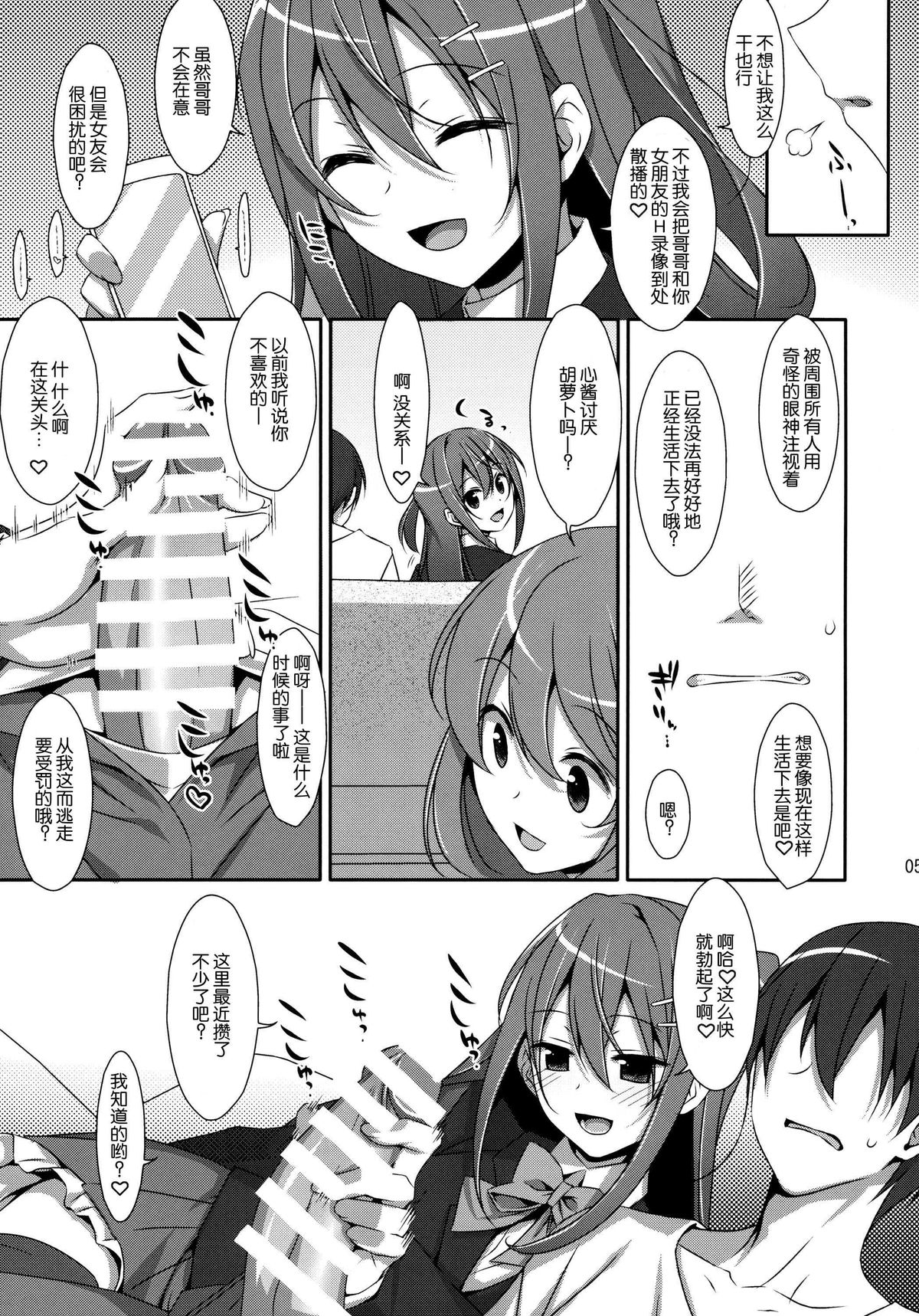 (COMIC1☆9) [TIES (タケイオーキ)] 私の、お兄ちゃん [中国翻訳]